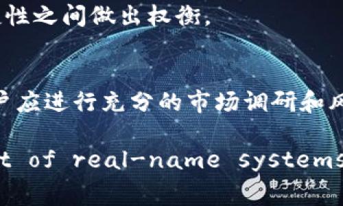 冷钱包地址是否可以实名？全面解析及注意事项

冷钱包, 钱包地址, 实名认证/guanjianci

在当前数字货币的交易环境中，冷钱包作为一种安全性极高的加密货币存储方式，受到越来越多的用户青睐。但是，冷钱包的使用也引发了许多相关的问题，其中“冷钱包地址是否可以实名”是众多用户十分关心的一个话题。本篇文章将从多角度详细探讨这一问题，帮助您全面理解冷钱包地址实名的问题及其背后的隐私和安全因素。

冷钱包概述
冷钱包，也叫离线钱包，是指不与互联网直接连接的钱包。相较于热钱包（与互联网连接的钱包），冷钱包更为安全，电子设备存储的方法有很多，比如硬件钱包和纸钱包。冷钱包的主要功能是安全存储用户的私钥，确保用户的加密货币不受黑客攻击、恶意软件或其他网络安全威胁的影响。

冷钱包的工作原理是将用户的私钥离线保存，只有在进行交易时才会将其导入热钱包或使用某些软件进行离线签名。因此，冷钱包的安全性源于其物理隔离的性质。尽管冷钱包具有极高的安全性，近年来随着市场的快速发展，很多用户开始关注冷钱包的实名问题。

实名制的基本概念
实名制是指在进行某种行为或交易时，必须提供真实的身份信息。在金融等敏感行业，通过实名制能够有效防止洗钱、欺诈等违法行为。然而，在加密货币的世界中，匿名性是其最初的设计理念之一，许多人选择加密货币是为了保护自己的隐私。

尽管如此，越来越多的国家和地区开始施行加密货币实名制。虽然钱包地址本身是一串字母和数字的组合，但在某些情况下，交易所或合规机构可能要求用户提供身份信息，以便在用户进行交易时进行必要的合规审核。

冷钱包是否可以实名？
要回答“冷钱包地址是否可以实名”的问题，我们首先需要明白冷钱包本身的特性。冷钱包不需要连接互联网，因此它并不与特定的身份绑定。冷钱包的地址是通过用户的私钥生成的，理论上没有任何信息可以追溯到用户本身，这与热钱包或交易所的账户设计截然不同。

然而，如果用户使用与冷钱包相关的服务，比如将冷钱包的数字资产转移到交易所进行交易，交易所在此过程中会要求用户进行实名注册。这样，尽管冷钱包地址本身无法实名，使用该地址进行操作时可能会涉及实名过程。也就是说，虽然冷钱包地址无法被直接实名，但它的使用场景可能会被关联到实名制中。

冷钱包地址实名的法律规定
根据不同国家和地区的法律规定，冷钱包地址实际实名的可能性也会有所不同。某些国家对加密货币的监管相对宽松，不要求用户提供身份信息。而像美国、欧盟等地区则开始对加密资产实施更严格的监管制度，鼓励或要求交易所实施“KYC（Know Your Customer）”政策，要求用户在交易时提供身份信息。

随着监管信息和法律框架的发展，冷钱包地址的实名问题将会变得越来越复杂。对于加密货币用户来说，了解所处国家的相关法律规定至关重要。在进行交易或投资前，用户应详细了解本国对于加密资产的法律法规，以便作出符合合规性的决策。

冷钱包的安全性与隐私
虽然冷钱包可以提供高水平的安全性，但其使用也与用户信息保护息息相关。因为冷钱包主要是为了保护用户资金安全，而实名制则往往涉及个人隐私。在数字货币的使用中，隐私和安全之间往往存在一定的平衡。

在尽量保护隐私的同时，用户也必须对可能的法律风险有所警觉。如果涉及实名制，用户应选择获得良好口碑的服务商，确保个人信息的安全。在选择冷钱包的过程中，也需要考虑到钱包开发商的信誉和隐私政策，以确保用户的数据不会被滥用或泄露。

如何安全地使用冷钱包？
安全使用冷钱包，需要注意以下几个方面：
ul
li选择可靠的冷钱包品牌：目前市场上存在许多冷钱包品牌及类型，用户在选择时应选择知名度高、评价好的品牌。/li
li妥善保存私钥：私钥是冷钱包的核心，用户必须确保私钥的安全，不可泄露给任何人。/li
li定期更新安全措施：用户需保持对最新网络安全知识的关注，及时更新相应的安全措施。/li
li避免关联不必要的账户：使用冷钱包应保持低调，不要与需要实名的信息交叉。/li
/ul

常见问题解析

问题1：冷钱包地址与热钱包地址有什么不同？
冷钱包和热钱包之间的主要区别在于它们的连接方式及安全性。冷钱包是离线存储的，其私钥不与互联网连接，因此提供了更高的安全性。而热钱包则始终保持与互联网的连接，虽然便于使用，但面临更大的网络攻击和安全风险。

问题2：为何许多国家对加密货币实施实名制？
出于洗钱、欺诈、恐怖主义融资等安全隐患，许多国家对加密货币实施实名制。这种做法可以降低犯罪分子利用加密货币进行非法活动的风险。通过对用户信息的核实，监管机构可以追踪相关交易，确保行业的合规性。

问题3：如何选择适合的冷钱包？
在选择冷钱包时，可以考虑以下几个因素：安全性、使用便捷性、品牌信誉、支持的货币种类以及技术支持等。用户应确保所选的冷钱包品牌有良好的用户反馈，并能够满足自己的需求。

问题4：使用冷钱包的缺点有哪些？
使用冷钱包的缺点主要包括：便捷性较差（需要手动连接和离线操作）、丢失私钥将导致资产无法恢复、对技术知识有一定要求等。用户需在安全性与便捷性之间做出权衡。

问题5：冷钱包是否能够保证投资回报？
冷钱包本身并不能保证投资的回报。它只是一个存储和保护数字资产的工具，投资的成功与否取决于市场走势和用户的投资决策。因此，在投资之前，用户应进行充分的市场调研和风险评估。

芏 I hope this article can provide you with comprehensive insights into the ownership and usage of cold wallets in the context of real-name systems and regulatory environments. Feel free to ask more questions or for further discussions! 