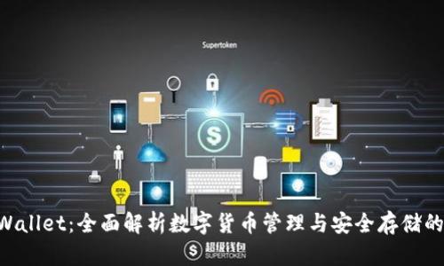 币安TP Wallet：全面解析数字货币管理与安全存储的最佳选择