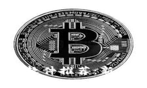 2023年最佳数字货币交易软件推荐：新手和资深交易者的必备选择