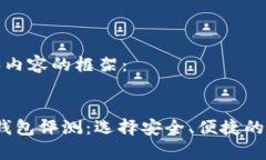 创建一个友好的和内容的框架：2023年币圈最佳钱