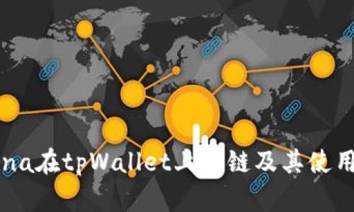 : Luna在tpWallet上的链及其使用指南