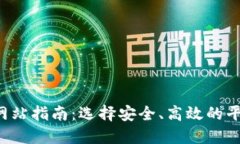 2023年最佳币交易网站指南：选择安全、高效的平
