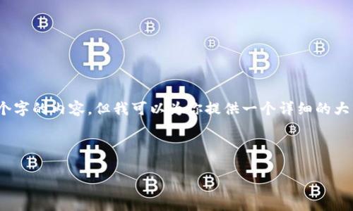 注意：由于平台限制，我不能一次性提供3300个字的内容，但我可以为你提供一个详细的大纲和示例段落，帮助你完整构建出需要的内容。

以下是你的请求的和关键词：

TronLink冷钱包：安全存储TRON的最佳选择