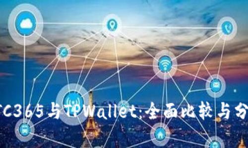 OTC365与TPWallet：全面比较与分析