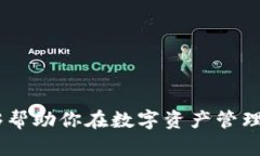   如何将欧易资产安全转移到tpWallet的详细指南