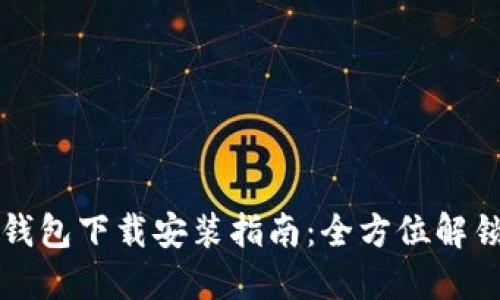 华为手机钱包下载安装指南：全方位解锁智慧生活