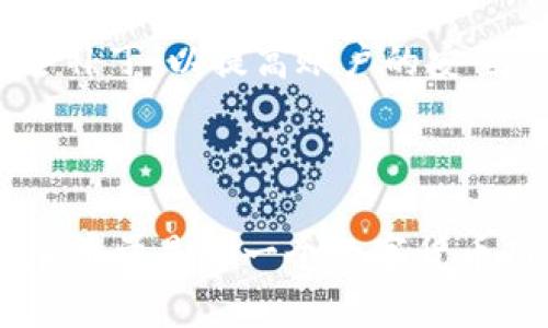   如何使用tpWallet直接增加数字货币的方法及技巧 / 

 guanjianci tpWallet, 数字货币, 增加币 /guanjianci 

在当今的数字货币世界中，越来越多的人开始关注数字资产的管理和增值。tpWallet作为一个创新的数字货币钱包，提供了多种便捷的功能，帮助用户轻松持有和操作各种数字货币。本文将详细介绍如何使用tpWallet直接增加币，以及与此过程相关的多种策略和技术，确保用户能够充分理解和利用这一平台。

### 什么是tpWallet？

tpWallet是一款专门设计用于管理和储存数字货币的电子钱包。它支持多种数字货币，包括比特币、以太坊、莱特币等，用户可以方便地进行购买、出售和存储。这款钱包以其高安全性、用户友好的界面和多样的功能而被广泛接受。通过tpWallet，用户不仅能方便地管理自己的数字货币资产，还能利用其内置的交易功能，随时增加自己的币量。

### tpWallet的核心功能

tpWallet的主要功能包括数字货币存储、交易、信息查询等。用户可以通过钱包直接与多个交易所联接，进行数字货币的购买与出售。此外，tpWallet还具有转账、收款、查看交易记录等功能，让用户能够全面掌控自己的数字资产。更重要的是，tpWallet提供了安全的加密措施，以保护用户的私钥和资产安全。

### 如何使用tpWallet直接增加币？

#### 1. 注册和安装tpWallet

首先，用户需要在官方网站上下载并安装tpWallet。安装完成后，按照提示完成注册，创建一个安全的账号。为了确保账户安全，建议使用复杂密码，并启用双重验证（2FA）。完成注册后，用户将拥有一个独特的数字货币地址，可以用来接收各种数字货币。

#### 2. 充值数字货币

在tpWallet中增加币的第一步是充值数字货币。用户可以直接从其他钱包或交易所转账数字货币到tpWallet。转账时，用户需要输入其tpWallet生成的地址，并确认转账金额。当转账完成后，数字货币将出现在钱包中，用户可以随时查看自己的余额与交易记录。

#### 3. 使用内置交易平台

tpWallet不仅仅是一个储存数字货币的工具，它还内置了交易功能。用户可以直接在钱包内部进行买卖，无需切换到其他平台。通过连接多个交易所，tpWallet可以为用户提供多种交易选择，用户可以根据实时市场行情选择最合适的购买时机，以最大化增加币量。

#### 4. 定期投资与财务管理

为了持续增加币量，用户还可以考虑定期投资策略。比如，设定定期购买固定金额的数字货币，利用市场波动实现更好的平均成本。此外，合理的财务管理也十分重要，用户应合理分配数字货币的投资组合，降低风险的同时稳定增值。

### 相关问题讨论

#### 问题一：tpWallet的安全性如何？

tpWallet的安全性如何？
安全性是任何数字货币钱包中最受关注的特点之一，tpWallet在这方面也进行了广泛的设计和应用。首先，tpWallet采用了业界领先的加密技术，确保用户的私钥和交易信息不容易被攻击者获知。钱包还提供了易于使用的备份功能，用户可以及时备份恢复助记词，确保即使在设备丢失的情况下也能找回资产。

此外，tpWallet支持双重身份验证（2FA），用户在每次登录或者进行交易时需要提供额外的信息来验证身份，这样便大大增加了账户的安全性。除了以上的技术手段外，tpWallet还建立了响应迅速的客服系统，为用户提供实时支持，确保无论担心何种安全问题，用户都能及时获得帮助。

不过，用户在使用tpWallet或任何其他数字资产钱包时，仍需采取额外的个人安全措施，例如避免在公共网络环境下使用钱包，定期监视账户的交易记录，及时发现异常活动，并采取相应措施。

#### 问题二：通过tpWallet投资有哪些策略？

通过tpWallet投资有哪些策略？
使用tpWallet进行投资时，用户可以采用多种策略来增加数字货币的持有量。最常见的策略包括定期投资、波段交易和持币待涨等。定期投资（Dollar-Cost Averaging）是一种有效的长线投资策略，用户可以设定每月固定金额购买数字货币，这样可以有效降低由于市场波动引发的风险。

波段交易则是一种短期策略，用户需要对市场行情进行详细分析，选择买入和卖出的最佳时机，通过频繁的交易来获取收益。此策略要求用户对市场动态有清晰的认识，及时关注市场波动，并进行合理的判断。

持币待涨策略比较简单，适合长期投资者，用户可以选择在价格较低时购入，并且在有望上涨时长期持有，耐心等待价格的提升。这种策略虽然较为稳妥，但也需要用户具备较强的市场前瞻性和风险管理能力。

无论选择哪种投资策略，用户在使用tpWallet时都要注意设置合理的止损点，以规避损失过大。同时，用户应灵活调整投资组合，保持资产多样性，降低受到单一市场波动的影响。

#### 问题三：tpWallet的手续费如何计算？

tpWallet的手续费如何计算？
使用tpWallet进行交易时，手续费的计算方式直接关系到用户的收益。一般而言，tpWallet在进行交易、充值和提现时，都会收取一定的手续费。此外，手续费的具体数额也可能会因不同的数字货币而有所不同，因此用户在交易前应仔细查阅相关费用信息。

在交易方面，tpWallet通常根据用户交易金额的比例收取固定费用；而在充值和提现方面，手续费则会视乎区块链网络拥堵程度而变化。在使用tpWallet之前，建议用户提前评估交易成本，并合理预计手续费对整体收益的影响，确保交易决策的盈利能力。

#### 问题四：如何选择合适的数字货币进行增加？

如何选择合适的数字货币进行增加？
选择合适的数字货币用于增加是投资成功的关键。首先，用户应关注市场的流行趋势，选择那些具有良好前景和增长潜力的币种。例如，相比其他币种，主流币例如比特币和以太坊一般会更容易被大多数投资者认可和接受，因此它们有较高的流动性。

此外，用户还应关注新兴的项目，如一些具有技术创新和实际应用背景的数字货币。为此，用户可以通过阅读白皮书、关注行业动态和分析市场数据等途径来获取信息并做出决策。同时，了解各币种的流通情况、技术背景、团队情况及市场应用等，有助于用户做出更好的投资决策，降低风险。

最后，用户还要考虑自己的风险承受能力，选择与自己风险偏好相符的投资品种。建议新手投资者可以从主流数字货币入手，随着经验的积累再逐步扩展到一些具有挑战性的投资。

#### 问题五：如何自己的tpWallet使用体验？

如何自己的tpWallet使用体验？
为了获得更好的tpWallet使用体验，用户可以采取多种措施来钱包的配置和使用流程。首先，选用高安全性的设备安装tpWallet，避免在公共场所或不安全的网络环境下使用。u

其次，定期备份自己的助记词，定期更新密码，并保证这些信息的安全存储，以免在设备丢失或损坏的情况下影响对资产的访问。用户还应定期查看交易记录，确保没有未经授权的交易，并保持对账户动态的了解，及时做出调整。

此外，激活tpWallet提供的安全功能，例如双重身份验证，确保每一笔交易都有额外的安全保障。用户还应关注tpWallet的更新，及时应用新版本的功能和安全补丁，以提高账户的安全等级。

最后，用户还可以加入tpWallet官方社区或社交媒体，关注来自开发者和其他用户的最新信息，分享使用心得，获取维护和的建议，进而提升使用体验。

通过以上的探讨与分析，相信用户对于tpWallet这一数字货币钱包的使用和增加币的方法有了更全面的了解。在不断变化的加密货币市场中，合理管理和增加币量是每一个数字货币用户应努力追求的目标。希望本篇文章能够对您的投资之路提供有价值的参考和帮助。