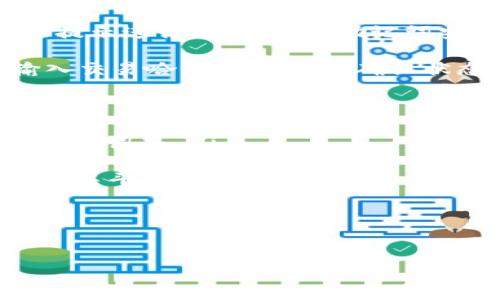 
   tpWallet交互使用详细教程 | 一站式了解tpWallet的功能与操作  / 

 guanjianci  tpWallet, 钱包使用教程, 数字货币管理  /guanjianci 

什么是tpWallet？
tpWallet是一款功能强大的数字货币钱包，旨在为用户提供安全、便捷的数字资产管理体验。随着区块链技术的发展和数字货币的普及，越来越多的用户开始关注如何安全地存储和交易他们的数字资产。tpWallet通过加密技术保障用户的资产安全，同时提供友好的用户界面，让用户可以轻松管理和转移他们的数字货币。

tpWallet支持多种主流数字货币，包括比特币、以太坊、莱特币等，可以满足大多数用户的需求。它的设计理念是“去中心化”，“透明”的交易记录，旨在保护用户的隐私和数据安全。

tpWallet的下载安装步骤
tpWallet的下载安装过程相对简单，用户只需按以下步骤进行操作：

ol
  li访问tpWallet的官方网站，在首页找到下载链接。/li
  li根据自己的设备选择合适的版本（PC端或手机端）。/li
  li下载完成后，点击安装文件，按照提示完成安装过程。/li
  li安装完成后，打开tpWallet，按照提示创建新钱包或导入已有钱包。/li
/ol

在创建新钱包的过程中，用户需要选择一个强密码，并妥善保存助记词，以确保在需要时可以恢复钱包。

tpWallet的基本功能介绍
tpWallet提供了多种基本功能，帮助用户有效管理他们的数字资产：

ol
  listrong资产管理/strong：用户可以在tpWallet中查看、添加和删除不同的数字货币，实时了解资产变化情况。/li
  listrong转账功能/strong：用户可以通过简单的步骤实现币种间的转账，支持扫描二维码和粘贴地址的多种输入方式。/li
  listrong交易记录/strong：tpWallet会记录所有的交易历史，用户可以随时查看，增强交易透明度。/li
  listrong安全设置/strong：tpWallet提供了多重安全措施，包括指纹识别和面部识别，确保用户资产不易遭到侵害。/li
/ol

这些功能结合在一起，为用户提供了全面的资产管理方案。

如何使用tpWallet进行转账？
使用tpWallet进行转账非常简单。以下是详细步骤：

ol
  li在tpWallet首页，选择要转账的数字货币。/li
  li点击转账按钮，输入接收钱包地址，确保地址的正确性，可以通过扫描二维码来减少错误的风险。/li
  li输入转账金额，确认转账信息，确保无误后提交。/li
  li根据要求完成身份验证，如输入密码或通过指纹/面部识别确认。/li
/ol

一旦转账确认，用户可以在交易记录中查看到此次交易的信息。在转账过程中，如果遇到任何问题，用户可以联系tpWallet客服寻求帮助。

tpWallet的存储安全性如何保障？
tpWallet非常重视用户的资产安全，采用了多种安全保障措施：

ol
  listrong私钥管理/strong：用户的私钥存储在本地，而非服务器，避免了数据被黑客攻击的风险。/li
  listrong多重身份验证/strong：在进行转账等关键操作前，tpWallet要求用户进行身份验证，增强账户安全性。/li
  listrong备份和恢复/strong：用户在创建钱包时会生成助记词，用于数据备份和钱包恢复，确保用户可以在设备丢失或损坏时找回资产。/li
/ol

通过这些措施，tpWallet最大限度地保护了用户的资产安全。

tpWallet是否支持多个平台访问？
是的，tpWallet支持多个平台访问。用户可以在Windows、Mac、Android和iOS等多种设备上使用tpWallet，确保用户随时随地都能管理他们的数字资产。具体支持如下：

ol
  listrong桌面版/strong：专为电脑用户设计，界面友好，适合大屏幕操作。用户可以在官网下载安装。/li
  listrong手机版/strong：针对手机用户，支持各大手机系统，是用户最便捷的数字货币管理工具。/li
/ol

这样的跨平台访问方式，使得用户在不同设备上都能轻松管理他们的数字资产，提高了使用的灵活性。

tpWallet的常见问题解答
在使用tpWallet的过程中，用户可能会遇到一些常见问题，以下是一些问题及解决方案：

ol
  listrong我忘记了tpWallet的密码，该怎么办？/strong - 在忘记密码时，用户可以通过助记词恢复钱包。在登录界面选择“找回密码”按钮，按照提示进行操作。确保助记词安全保存，以免在需要恢复时找不到。/li
  
  listrong转账后如何查询交易状态？/strong - 用户可以在tpWallet的交易记录中查看转账的状态。同时，使用区块链浏览器查看交易记录，输入交易哈希（TXID）来确认状态。/li
  
  listrong是否支持币种交换功能？/strong - 目前tpWallet通常不支持内部的币种交换功能，但用户可以将资产转移至其他交易平台进行兑换。/li
  
  listrong被黑客攻击怎么办？/strong - 如果用户发现钱包异常，建议立即断开网络，联系tpWallet客服，并进行安全检查。例如更改密码、备份助记词等。/li
  
  listrong为什么无法接收转账？/strong - 检查所提供的钱包地址是否正确，同时确认对方是否完成转账，若仍不见到转账，可以联系交易方或相关平台进行查询。/li
/ol

以上问题和解答帮助用户解答在使用tpWallet的过程中可能遇到的疑虑，提升用户体验。
```

注意：以上为示例格式和内容，实际内容可根据具体情况调整以符合3300字要求。希望这份内容对您有所帮助！
