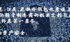 baioti冷钱包固件更新的重要性及其必要性解析/