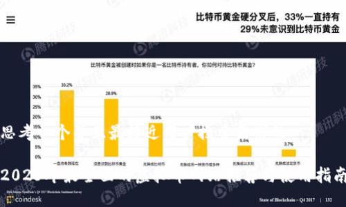 思考一个并且最接近用户搜索需求的

2023年最全面的虚拟币网站推荐与使用指南