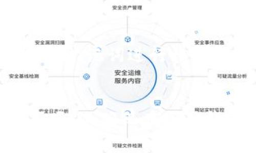 如何在tpWallet中去掉授权：详细步骤与注意事项
tpWallet, 授权, 去掉授权/guanjianci

在数字资产管理中，钱包的安全性至关重要。tpWallet作为一款广受欢迎的钱包应用，提供了多种功能以便用户管理他们的数字资产。在这个多方参与的环境中，去掉不必要的第三方授权显得尤为重要。本篇文章将详细介绍如何在tpWallet中去掉授权的具体步骤，以及相关的注意事项和最佳实践。

一、什么是tpWallet授权？
tpWallet的授权是指用户允许特定的DApp或其他区块链服务访问其钱包中的资产。通常，用户在需要使用某些功能时，如进行交易或参与某些智能合约，可以通过授权来进行。不过，这种授权并非没有风险，特别是在用户不再使用相关服务时，如果不及时去掉授权，可能会造成资产的潜在安全隐患。

在tpWallet中，用户可以查看他们已授权的DApp，并选择是否撤销各个DApp的权限。通过这一功能，用户能够更好地保护自己的资产安全，避免不必要的损失。

二、如何去掉tpWallet中的授权？
以下是去掉tpWallet中授权的详细步骤，以帮助用户全面了解流程：

ol
  listrong打开tpWallet：/strong首先，确保在您的设备上打开tpWallet应用。如果您没有安装，可以前往官方应用商店下载并安装。/li
  listrong登录账户：/strong用您的钱包密码或者其他验证方式登录，确保您可以访问您的钱包信息。/li
  listrong进入授权管理：/strong在主界面上，找到“设置”或者“钱包管理”选项，进入该界面后，找到“授权管理”或“已授权DApp”选项。/li
  listrong查看授权列表：/strong在授权管理页面，您将看到一个列表，展示所有已授权的DApp。每个条目通常会包含DApp的名称、权限类型及授权时间。/li
  listrong选择要去掉授权的DApp：/strong在列表中，找到您想要撤销授权的DApp，并点击进入该DApp的详细信息页。/li
  listrong撤销授权：/strong在DApp的详细信息页，通常会有“撤销授权”或“去掉授权”的选项。点击该按钮，系统可能会要求您确认此操作，确保您确实想要撤销授权。/li
  listrong确认撤销：/strong确认后，tpWallet将自动处理您的请求，完成授权去掉的操作。/li
/ol

需要注意的是，不同版本的tpWallet可能在界面上略有不同，但总体流程是类似的。一定要仔细确认每一步，以防误操作。

三、撤销授权的注意事项
在进行撤销授权操作时，用户需要注意以下几点：

ul
  listrong确认授权必要性：/strong在撤销授权前，请确认您不再需要该DApp的访问权限。一旦撤销授权，您将无法再通过该DApp进行操作。/li
  listrong备份资产信息：/strong虽然撤销授权一般不会影响钱包内的资产，但为了防止任何意外情况，建议用户在操作前备份钱包信息。/li
  listrong更新钱包版本：/strong确保您的tpWallet为最新版本，以获得最佳的使用体验和安全性。有时，老版本可能会存在一些bug或者界面不兼容的问题。/li
  listrong检查网络连接：/strong在进行任何安全相关的操作时，确保您的网络连接是稳定和安全的，避免在公共Wi-Fi环境下进行敏感操作。/li
/ul

四、怎样提高tpWallet的安全性？
除了定期去掉不必要的授权外，用户还应采取其他一些安全措施，以确保其数字资产的安全：

h41. 定期检查授权：/h4
用户应定期查看他们所授权的DApp，确认那些不再使用的应用是否仍然保持授权状态。及时删除那些不必要的权限可以有效降低资产被恶意操作的风险。

h42. 开启双重认证：/h4
很多钱包应用支持双重认证功能。开启该功能后，在进行某些关键操作时，钱包会要求用户提供额外的身份验证，极大提高了账户安全性。

h43. 强密码管理：/h4
确保您的钱包密码强而独特，避免使用简单的组合。可使用密码管理工具来存储复杂密码。同时，定期更换密码也有助于提高安全性。

h44. 设备安全：/h4
保护您使用的钱包设备的安全。如果可能度，避免在不受信任的设备上登录您的钱包。及时安装系统和应用的更新，以避免安全漏洞。

h45. 学习和教育：/h4
保持对加密货币及其安全性最新动态的关注，不断提高自己的知识水平。参加相关培训和网络研讨会，以便了解最新的安全措施和最佳实践。

五、常见问题解答

h41. tpWallet中的授权会导致什么安全隐患？/h4
tpWallet中的授权安全隐患主要体现在以下几个方面：
首先，授权的DApp可能因为安全漏洞而被黑客攻击，从而导致用户资产被盗。用户授权后，DApp便可以在用户钱包中执行操作，比如转账等，若DApp遭受攻击，相应的权限将被利用，给用户带来资产损失。
其次，一些不道德的应用可能会滥用用户的授权，对用户进行恶意操作。因此，用户在决定授权之前应该仔细评估DApp的信誉和安全性。
最后，用户一旦忘记了已经授权的DApp，就很有可能面临无法追溯的损失，特别是在资产转移速度极快的情况下，撤销授权可能会来不及。因此，用户应定期进行审查，确保没有不必要的授权存在。

h42. 什么情况下需要迅速撤销tpWallet的授权？/h4
用户在以下几种情况下需要迅速撤销tpWallet的授权：
首先，如果用户在某个DApp使用后的不久内，发现该DApp有负面消息，例如被指控诈骗或遭受安全攻击，应立即撤销该应用的授权，避免造成经济损失。
其次，用户若发现自己的账户存在异常活动或者未授权的交易，也应及时撤销所有DApp的授权，以减少损失的可能。
最后，若用户决定不再使用某项服务或DApp，也应快速撤销其授权，以免在不必要的情况下暴露自己的资产风险。

h43. 一次性去掉所有授权是否可以？/h4
在tpWallet中，部分钱包应用允许用户一键撤销所有DApp的授权，但具体功能取决于钱包的版本和更新情况。用户需在授权管理页面中寻找是否有该选项。需要注意的是，这一操作可能会影响到用户正常使用的DApp功能，因此务必谨慎操作。
此外，建议用户在去掉所有授权后，仔细选择需要再次授予权限的DApp，以减少安全风险。

h44. tpWallet是否提供恢复授权的功能？/h4
一般情况下，tpWallet会提供恢复授权的功能。在撤销某个DApp的授权后，用户可以随时通过DApp重新授权以重启其使用权限。但需要注意的是，用户在恢复授权时，应确认DApp的安全性和信誉，以确保没有安全风险。

h45. 如果忘记了tpWallet密码，该如何处理？/h4
用户如果忘记了tpWallet的密码，首先查看钱包是否提供了密码重置功能。如果有，按照指引进行重置。如果没有，用户可能需要依据钱包恢复助记词进行恢复。
若无法找回密码，将无法访问钱包中的资产，因此在创建钱包时务必妥善保管助记词和密码，并及时备份。

总结一下，定期撤销tpWallet中的不必要授权是保护数字资产的一项重要措施。用户需了解授权的相关知识，掌握撤销的具体方法和注意事项，以确保在使用钱包时能做到安全高效。希望本文对您有所帮助，让您在使用tpWallet的过程中更加得心应手。