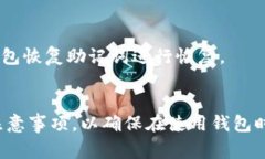 如何在tpWallet中去掉授权：详细步骤与注意事项