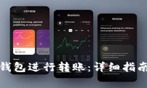 如何使用库神冷钱包进行转账：详细指南及常见问题解答