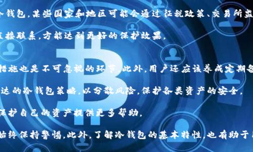   冷钱包是否真无法被查？深入解析和分析 / 

 guanjianci 冷钱包, 区块链, 加密货币 /guanjianci 

在当今数字货币盛行的时代，各种与加密货币相关的术语层出不穷。其中，“冷钱包”作为一种安全存储数字资产的方案，受到了越来越多的关注。但是，冷钱包究竟有多安全？它真的无法被查吗？在本文中，我们将深入探讨冷钱包的工作原理、优势与劣势，并详细解答与其相关的五个关键问题。让我们一起揭开冷钱包的神秘面纱。

冷钱包的基本概念
冷钱包顾名思义，是一种离线存储加密货币的方法。与之相对的是“热钱包”，后者通常在线并连接到互联网。冷钱包通常是以硬件设备或纸张的形式存在，确保用户的数字资产不易受到网络攻击。

冷钱包通过生成和存储私钥而控制用户的数字资产。这些私钥从不连接互联网，避免了黑客盗取的风险。冷钱包的设计理念是让用户在没有网络连接的情况下，仍然可以安全地持有和管理他们的数字代币。

冷钱包与热钱包的区别
热钱包和冷钱包的主要区别在于安全性和便利性。热钱包提供了相对便捷的交易，但是由于其连接互联网，存在被盗的风险；冷钱包则因其安全性高而被广泛应用于长期持币，但在进行交易时相对不便。

热钱包主要适合频繁交易的用户，而冷钱包则更适合希望长期安全存储其数字资产的投资者。了解不同钱包类型的优缺点，有助于用户根据自身需求选择合适的方式来管理其数字资产。

冷钱包真的无法被查吗？
这是一个相对复杂的问题。冷钱包本质上是由用户控制的私钥，而只要用户妥善保管他们的私钥，并不公开这些信息，理论上冷钱包的资产是无法被查到的。

然而，有几点需要注意。首先，如果冷钱包的私钥以某种方式被损毁或遗失，用户将无法访问他们的数字资产。其次，如果用户在某些平台上创建账户并链接了他们的冷钱包，该平台可能会跟踪这些资产的交易。这意味着即使是在冷钱包中，如果与在线服务或交易所关联，仍可能会暴露用户的一些信息。

此处的关键在于用户的操作和意图：如果仅在冷钱包内操作，并保持私钥的绝对私密性，通常情况下资产是无法被查到的。

冷钱包的优势与劣势
冷钱包的优势十分明显，最突出的是其安全性。由于与网络的切断，冷钱包可以有效避免在线攻击，比如黑客入侵。此外，许多冷钱包具有多重签名功能，能进一步增强安全性。

然而，冷钱包也并非没有不足之处。最大的缺点在于操作的不便。每次进行交易时，用户需要将资产从冷钱包转移到热钱包，这无疑增加了管理的复杂性。对于频繁交易的用户来说，冷钱包可能并不是一个理想的选择。

问题一：冷钱包如何实现安全存储？
冷钱包通过生成用户的私钥并将其存储在一个与互联网无连接的环境中，从而实现安全存储。这是冷钱包最核心的安全机制。用户生成的私钥永不离开冷钱包，而用户在进行交易时可以记录下交易信息，并在处理完成后将其播送到区块链上。

此外，许多冷钱包设备内置保护措施，比如加密密码和PIN码。即便冷钱包丢失，黑暗中的无形风险也极小，因为黑客没有办法通过与网络连接来获取这些信息。同时，冷钱包的形态多样，用户不仅可以选择硬件钱包，也可以通过纸钱包的方式安全存储私钥。

问题二：如何选择适合的冷钱包？
选择适合的冷钱包需要考虑多个因素。首先，用户应评估自身的需求，比如储存资产的种类和数量。如果用户主要存储比特币，可能选择专注于比特币的冷钱包产品更为合理；而如果同时持有多个币种，选择支持多种加密货币的冷钱包则更为合适。

其次，冷钱包的安全性、易用性和价格也是重要的考量因素。好的冷钱包应具备强大的加密保护，易于设置和操作，同时在价格上也应做到合理。用户还应查看其他用户的评价和反馈，以了解冷钱包的真实表现。

问题三：冷钱包的私钥丢失会有什么后果？
冷钱包的私钥丢失意味着用户将无法访问到存储在钱包中的加密资产。如果私钥永久丢失，挖掘这部分资产的可能性几乎为零。在区块链技术中，资产的存储和使用完全依赖私钥的有效性。

因此，用户在使用冷钱包时，务必要妥善备份私钥，例如保留纸质备份，或通过其他方式进行多重备份，以防止私钥丢失后造成永久性损失。

问题四：冷钱包是否真的能抵抗政府查验？
冷钱包的设计初衷是确保用户的数字资产私密性，理论上，它确实能避免网络上的追踪。然而，政府监管的方式多种多样，除了直接查验冷钱包，某些国家和地区可能会通过征税政策、交易所监管等方法，间接获取用户的信息。如果用户在交易中不慎留下与自己身份关联的线索，还是可能被查到。

因此，尽管冷钱包提供了高度的隐私保护，但用户仍需保持对合规和法律义务的警惕。此外，保持冷钱包的私密性，避免与外部环境产生直接联系，方能达到更好的保护效果。

问题五：如何最大限度地提高冷钱包的安全性？
为了提高冷钱包的安全性，用户可以采取一系列措施。一方面，合理选择硬件钱包并及时更新固件是基础，同时设置密码和PIN码等认证措施也是不可忽视的环节。此外，用户还应该养成定期备份私钥的习惯，尤其是在生成新地址或进行重大交易之后。

同时，避免冷钱包与网络的直接连接，使用专门的离线设备进行交易或管理会大大降低泄密风险。更进一步，用户也可以考虑创建多重到达的冷钱包策略，以分散风险，保护各类资产的安全。

除了这些技术手段外，用户在教育自己和了解如何在加密货币世界中保护自身利益方面也不可忽视，增进对相关知识的了解，无疑会为保护自己的资产提供更多帮助。

总结来看，冷钱包在控制和管理加密货币资产的过程中展现出了极高的安全性，但用户在使用过程中应当考虑提升安全性的多重因素，始终保持警惕。此外，了解冷钱包的基本特性，也有助于用户在不断变化的加密环境中游刃有余。