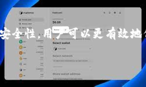 冷钱包实际上是一种用来存储数字资产的安全工具，它与互联网的连接方式与热钱包（在线钱包）是不同的。冷钱包通常是在没有互联网连接的情况下创建和管理的，目的是为了提高安全性，防止黑客攻击。

### 冷钱包与联网的误解

许多人在使用冷钱包时可能会有一个疑问：冷钱包连接的时候是不是也联网了？实际上，冷钱包在短时间内连接互联网时，通常是为了完成交易或数据更新，但这并不意味着冷钱包本身是在线的。

冷钱包通常以硬件设备的形式存在，例如USB闪存设备或专用的硬件钱包。在用户需要完成交易时，冷钱包会暂时连接到网络，以便进行交易的签名。在签名完成后，它会断开网络连接，从而保持其离线状态。这样，即使交易所或网上服务遭到黑客攻击，冷钱包中的资产依然是安全的，因为它们没有长期连接到互联网。

### 冷钱包的安全性

冷钱包的一大优势是其高安全性。与热钱包相比，冷钱包在设计上能够有效防止黑客入侵和数据泄露。在讨论冷钱包的安全性时，我们可以将其分为几个方面：

1. 网络安全性
冷钱包的最大特点就是离线存储。由于它们不常连接互联网，因此远离了许多网络攻击的威胁，包括恶意软件、病毒和 phishing 攻击。而热钱包则因为长期在线，容易受到各种网络攻击，损失风险更高。

2. 生成秘密密钥的方式
冷钱包的密钥都是在设备内部生成，而非在网络上生成。这样，即使黑客侵入了计算机，他们也无法获取密钥。这种离线生成的方式，使得冷钱包的秘钥安全性大大提高。

3. 物理安全性
冷钱包一般为物理设备，其安全性不仅限于网络层级，同时也包括物理层面。用户可将其存放在安全的地方，比如安全箱里，进一步降低被偷盗的风险。相比之下，很多热钱包的密钥是存储在手机或计算机上，如果设备遗失或被盗，资金也会随之丢失。

### 冷钱包连接过程中的安全提示

在冷钱包连接互联网的过程中，用户也需要采取额外的安全措施，以确保交易的安全性。以下是一些关键注意事项：

1. 确认连接的网络安全性
当冷钱包需要连接互联网时，务必确认所连接的网络是安全的。例如，避免使用公共Wi-Fi网络进行交易，因为这些网络非常容易受到监控和攻击。在可控的环境下，如私人网络上进行操作，会更加安全。

2. 更新软件和固件
而在进行短暂连接前，确保冷钱包的软件和固件版本是最新的。更新可以修补已知的漏洞，提高设备的安全性。

3. 交易确认
在完成交易时，务必仔细确认交易金额和接收地址。在冷钱包连接互联网完成签名后，务必确保确认无误再进行最终提交，因为一旦交易完成，通常是不可逆的。

### 常见的冷钱包类型

......（详细介绍不同类型的冷钱包及其优缺点，支持的币种等）......

### 如何选择合适的冷钱包

......（详细介绍选择冷钱包时的考虑因素、品牌推荐等）......

### 总结

冷钱包的确在特定情况下会连接到网络，但它的设计初衷是为了将用户的数字资产安全地存储在离线环境中。通过理解冷钱包的工作原理以及安全性，用户可以更有效地保护自己的数字资产，规避潜在的网络风险。

 若希望深入了解冷钱包、热钱包，以及它们各自的优势与劣势等其他相关主题，请随时提问！