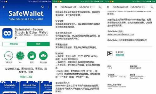关于tpWallet的国外用户情况分析


tpWallet的背景介绍
tpWallet是一款基于区块链技术的钱包应用，旨在为用户提供安全、便捷的数字资产存储和交易服务。随着加密货币和区块链技术的迅速发展，越来越多的人开始关注和使用这些数字资产钱包。tpWallet由于其简洁的用户界面和强大的安全性，吸引了不少用户。除了国内市场，tpWallet也在陆续拓展国际市场，吸引国外用户的关注和使用。

国外用户的分布情况
tpWallet的国外用户分布较为广泛，尤其是在欧美、东南亚、中东等地区。欧美地区的用户大多是因为对区块链和加密货币的高度认可以及较成熟的市场环境，选择使用tpWallet。此外，东南亚国家如新加坡、菲律宾等由于区块链技术的快速普及，用户基数也在逐步增加。而中东地区尤其是在以色列和阿联酋等国家，亦对数字资产的接受度较高，使得tpWallet在这些国家中获得了一定的市场份额。

为何国外用户选择tpWallet
国外用户选择tpWallet的原因主要有以下几点：
ul
    listrong安全性高：/strongtpWallet采用业界领先的加密技术，用户的资产得到有效保护，增强了用户的信任感。/li
    listrong用户友好的界面：/strong与其他钱包相比，tpWallet提供了更为友好的用户界面，方便用户快速上手。/li
    listrong丰富的功能：/strongtpWallet不仅支持多种数字货币的存储和交易，还提供了DeFi、NFT等多种功能，吸引了更多的用户。/li
    listrong社区支持：/strongtpWallet在国际市场上的发展，受到了大规模用户社区的支持。这些用户通过线下活动、社交媒体等途径进行推广。/li
/ul

如何吸引更多的国外用户
为了吸引更多国外用户，tpWallet可以采取以下几种策略：
ul
    listrong增强多语言支持：/strong提供多种语言版本的用户界面和客服支持，以适应不同国家用户的需求。/li
    listrong开展市场营销活动：/strong在各大社交平台、加密货币论坛和虚拟货币交易所中进行宣传，提升品牌的曝光率。/li
    listrong扩大战略合作伙伴关系：/strong与当地的加密货币相关企业或学院建立合作关系，增强品牌的可信度和影响力。/li
    listrong用户教育：/strong通过网络研讨会、培训课程等形式，向国外用户科普加密货币和区块链知识，增强他们的使用信心。/li
/ul

tpWallet在国外市场的挑战
尽管tpWallet在国外市场逐渐获得了一定的用户基础，但仍然面临一些挑战：
ul
    listrong激烈的市场竞争：/strong随着越来越多的钱包应用进入市场，用户的选择变得更加多元化。/li
    listrong合规性问题：/strong不同国家对数字资产的法律法规差异，可能会影响tpWallet的运营。/li
    listrong用户信任度：/strong虽然安全性高，但新用户可能对tpWallet的安全性持怀疑态度，因此需要增加透明度。/li
/ul

未来发展方向
展望未来，tpWallet的发展方向应该包括：
ul
    listrong技术创新：/strong持续钱包的技术性能，增强安全性和用户体验。/li
    listrong服务多元化：/strong探索更多的数字资产服务以及与其他金融产品的结合，吸引不同用户群体。/li
    listrong全球化战略：/strong加大国际市场开拓力度，争取在全球用户中占据更大的市场份额。/li
/ul

相关问题探讨
在分析tpWallet国际用户的情况时，不可忽视的另一个方向是与用户相关的多方面问题。下面将针对相关问题进行详细探讨。

问题一：tpWallet如何保障用户资金安全？
用户的资金安全是任何数字资产钱包的生命线。在tpWallet中有效保障用户资金安全的措施包括：
ul
    listrong多层次加密技术：/strongtpWallet采用AES和RSA等多种高级加密标准，超级安全。/li
    listrong冷热钱包相结合：/strong用户的加密资产根据需要被分配到热钱包和冷钱包中，减小了被攻击的风险。/li
    listrong定期安全评估：/strong定期进行内部审计和外部安全评估，以识别潜在的安全隐患。/li
/ul
通过上述措施，tpWallet能够充分保护用户的资产免受黑客攻击及其他安全隐患威胁。

问题二：tpWallet的费用和交易成本如何？
关于tpWallet的费用和交易成本，这是用户决定使用与否的一个重要考虑因素。tpWallet的费用主要包括：
ul
    listrong交易手续费：/strong每次交易都会收取一定比例的手续费，这个费用在行业内是比较透明的。/li
    listrong提款费：/strong用户在提现时，tpWallet可能会收取一定的提款费用，具体金额依据提取金额而定。/li
/ul
总的来说，tpWallet的费用设计保持了行业的合理水平，以确保用户的使用体验。

问题三：tpWallet提供哪些客户支持服务？
在客户支持方面，tpWallet也非常重视，提供了多种渠道供用户选择：
ul
    listrong在线客服：/strong可以通过应用内的在线客服系统随时咨询，确保用户的问题能够得到及时解答。/li
    listrong社区支持：/strongtpWallet在社交媒体和论坛上有研究小组，用户可以通过社区相互支持。/li
    listrong帮助文档：/strong提供全面的使用指南、常见问题解答以及视频教程，帮助用户快速解决问题。/li
/ul
完整的客户支持体系大大增强了用户的使用信心。

问题四：tpWallet如何应对市场竞争？
面对竞争激烈的市场，tpWallet采取了多种策略应对：
ul
    listrong持续更新与迭代：/strong根据用户反馈以及市场动态，及时对产品进行更新，用户体验。/li
    listrong多样化的功能布局：/strong通过引入更多的区块链技术和功能服务，提升用户的产品体验。/li
    listrong重视用户反馈：/strong通过调查与反馈机制不断改进产品，确保与用户需求相符。/li
/ul
通过这些策略，tpWallet能够在市场竞争中保持一席之地。

问题五：tpWallet的用户发展未来展望如何？
tpWallet的未来展望非常乐观，基于以下几点理由：
ul
    listrong市场需求持续增长：/strong随着区块链技术的普及，越来越多的人开始使用数字资产，这是tpWallet发展的良好契机。/li
    listrong全球化战略的实施：/strongtpWallet正积极扩展海外市场，谋求全球用户的支持与青睐。/li
    listrong持续的用户教育：/strong有助于培养用户的使用习惯和信任，促进用户的发展。/li
/ul
综上所述，tpWallet在未来市场中具备强大的竞争优势和良好的发展前景。


tpWallet,数字资产,钱包应用/guanjianci

结束语
tpWallet的国际用户发展趋势是一个充满潜力的市场，随着技术的完善与市场的开拓，未来必将迎来更广泛的用户基础和更大的事业发展。我们期待看到tpWallet在未来的发展中给予用户更优质的服务与体验。