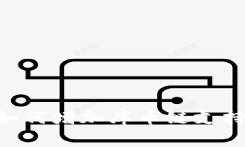 tpWallet如何增加库币链支持：全面指南