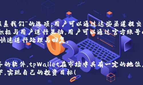 biao ti/biao titpWallet看行情软件：全面解读加密货币行情，助你精准投资！/biao ti

tpWallet, 加密货币行情, 投资分析/guanjianci

引言：tpWallet的出现背景
近年来，加密货币市场迅速崛起，吸引了大量投资者的目光。作为一种新兴的投资方式，加密货币的波动性和潜在回报引发了广泛关注。然而，市场资讯的获取和分析却往往成为投资者面临的挑战。因此，专业的行情分析软件应运而生，其中tpWallet便是一个备受关注的选择。
tpWallet不仅支持多种加密货币的实时行情查询，还提供多种分析工具，帮助用户把握市场动态。本文将从多个角度详细解读tpWallet，看其如何帮助投资者更有效地进行决策和投资。我们将深入探讨软件的功能、优势和用户体验，并回答一些潜在的相关问题。

tpWallet的主要功能
tpWallet的首要功能是提供实时行情数据。用户可以通过这个软件获取到全球各大交易所的最新价格、涨跌幅、成交量等信息。除了基础的数据查询功能，tpWallet还提供多种数据分析工具，比如技术分析图表、多种指标支持等，帮助用户更好地把握市场趋势。
此外，tpWallet还能够满足用户的个性化需求，例如设置自选币种、价格提醒、市场动态推送等。用户可以根据自己的投资策略和偏好来制定个性化的市场监控方案。综上所述，tpWallet不仅仅是一个数据展示的工具，更是一个提供深度分析和个性化服务的平台。

tpWallet与其他行情软件的比较
在众多行情软件中，tpWallet并不是唯一的选择。许多投资者在选择时可能会感到困惑，一些主流的行情软件如CoinMarketCap、Binance App等也具有相似功能。但tpWallet在设计理念和用户体验方面却有其独特性。
首先，从界面设计来看，tpWallet采用了的用户界面，使得初学者也能轻松上手，而一些其他软件的界面则可能显得复杂。此外，tpWallet的行情更新频率非常高，能够确保用户获取到的每一项数据都是最新的。而在数据分析方面，tpWallet提供的工具更为智能和全面，用户可以备份不同分析策略，从而获得个性化的分析结果。
再者，tpWallet在社区互动方面表现突出，用户可以在软件内分享自己的投资策略、见解，并与其他投资者交流经验。而这一点在许多其他行情软件中则较少见。当然，每个用户的需求各不相同，因此选择合适的软件必须根据自身的实际情况来决定。

如何有效利用tpWallet进行投资
对于新手投资者而言，了解市场动态是进行成功投资的前提。tpWallet的实时行情和分析工具能够帮助用户及时获取市场的最新变化。在开始使用tpWallet之前，用户应明确自己的投资目标，是进行短期投机还是长期持有。
假设你打算进行短期投机，那么实时行情数据和技术分析工具将成为你决策中不可或缺的元素。tpWallet的K线图、MACD、RSI等技术指标能够帮助用户快速判断市场趋势，为短期买卖提供参考。而若你的投资目标为长期持有，则需关注项目的基本面和市场趋势，tpWallet在信息资讯方面也提供了相关帮助。
另外，tpWallet的价格提醒功能能够帮助用户在关键价格点进行提醒，从而手动控制买卖时机。建议用户在进行交易前，充分利用tpWallet提供的数据和工具，确保每一步投资决策都基于科学分析。

用户体验与反馈
用户体验是评价一款软件的重要指标。许多tpWallet的用户反馈其操作简便、界面友好，特别是初学者在使用时没有太大的难度。一些用户表示，tpWallet提供的分析工具专业而全面，帮助他们在市场竞争中处于有利地位。
然而，也有用户提出了一些改善建议。例如，一些用户希望tpWallet能够增加更多的加密货币支持，特别是一些较为冷门的币种。此外，部分用户也希望tpWallet能够提高客服响应的速度，以便在遇到问题时可以得到及时的帮助。
从整体来看，tpWallet在用户体验方面做得相对较好，用户的积极反馈也表明了其在市场中的竞争力。未来，tpWallet的开发团队可以考虑用户的建议，进一步完善功能，以提升使用体验。

关于tpWallet的常见问题
在使用tpWallet的过程中，用户常常会遇到一些问题。下面，我们将列举并详细解答五个常见问题，帮助用户更好地理解和使用tpWallet。

问题一：tpWallet支不支持所有加密货币？
tpWallet作为一款行情分析软件，目前支持的加密货币种类较多，包括比特币、以太坊、信贷币等主流币种，当然也涵盖了一些热门的小币种。不过需要注意的是，因为市场上加密货币种类繁多，tpWallet的团队可能无法在短时间内涵盖所有币种。
对于用户来说，最重要的是关注自己的投资标的。如果你关注的币种在tpWallet支持的范围内，那么便可以使用该软件获取相关的实时行情和分析功能。如果遇到不支持的币种，用户也可以通过维护与社区的互动反馈出自己的需求，tpWallet团队会根据市场需求进行和调整。
总的来说，tpWallet可以支持市场上大多数主流加密货币的实时监控与分析，这在一定程度上为用户提供了便利。有需求的用户也可以主动关注tpWallet的更新情况，以便获得更多币种的支持。

问题二：tpWallet的数据更新频率如何？
tpWallet的数据更新频率非常高，通常情况下，行情数据会以实时的方式进行更新。这对于投资者来说非常重要，因为在加密货币市场，价格的波动可能在短时间内发生剧烈变化。
tpWallet通过与多个交易所进行对接，确保能够获取到最新的市场数据。无论是价格、成交量，还是网络状态等信息，tpWallet都致力于保持数据的实时性。不过，要注意的是，由于加密货币流动性和其他因素，有些数据在更新时可能会出现延迟，但整体满意度仍然较高。
用户在使用tpWallet查询数据时，建议多关注软件的更新信息，确保在数据方面获得最新的市场情况。尤其是在市场剧烈波动时，及时获取数据将对交易决策有着至关重要的影响。

问题三：tpWallet的安全性如何？
安全性是用户在使用任何金融类软件时都非常关心的问题。tpWallet在设计过程中非常重视用户数据的安全性，采取了多重安全措施来保护用户的信息和资金安全。
首先，tpWallet在数据传输过程中采用了行业标准的加密技术，以防止数据被第三方攻击和窃取。其次，用户在服务中的个人信息如账户、密码等都是经过加密存储的，确保即使存在数据泄露风险，也不会对用户造成实质性损失。
此外，tpWallet还定期进行安全性检查与漏洞修复，以保持软件的持续安全运行。用户在使用时也应当保持对软件的信任，及时更新应用程序，确保安全性。因此，关于tpWallet的安全性，用户可以相对放心地进行相关操作。不过，为了确保信息安全，用户在操作时仍应遵循相应的安全规章与建议，例如不随意分享个人信息，定期更改密码等。

问题四：tpWallet是否会收取佣金或费用？
作为一款行情分析软件，tpWallet本身并不参与虚拟货币的交易，因此不会直接收取交易佣金。用户在使用tpWallet进行行情查询和数据分析时，基本上是免费的。任何用户都可以下载和使用tpWallet进行实时行情的查看和分析。
不过，一些高级功能或特定的服务可能需要付费，具体收费情况建议用户查看tpWallet的官方网站或应用程序内的相关说明。此外，用户通过某些集成的交易平台进行交易时，可能会受到交易所方面的佣金或费用影响，但这与tpWallet本身并不直接关联。
总而言之，tpWallet主要的功能是免费的，额外的高级服务或功能则可能需要用户自愿付费，具体情况视用户的需求而定。

问题五：如何联系tpWallet客服？
在使用过程中，用户如有任何问题或建议，可以通过多种方式联系到tpWallet的客服团队。首先，tpWallet通常会在应用内提供“帮助”、“反馈”或“联系我们”的选项，用户可以通过这些渠道提交问题或建议。
此外，tpWallet还可能提供官方的电子邮件和在线帮助中心，用户可以通过这些渠道获取到更为详细且专业的解答。在社交媒体上，tpWallet也会积极与用户进行互动，用户可以通过官方账号向其提问或反馈。
总之，tpWallet致力于提供优质的用户体验，针对用户的疑问和反馈将认真对待并提供及时响应。用户在联系时，建议详细阐述问题，以便客服团队快速进行处理与回复。

总结
本文主要探讨了tpWallet看行情软件的功能、优势、用户体验及其常见问题，并提供了详细的解答。作为一款致力于为加密货币投资者提供全面服务的软件，tpWallet在市场中具有一定的地位。希望本文的介绍能够帮助到正在考虑或已经使用tpWallet的用户，为他们的投资决策提供更多的参考。
始终记得，加密货币市场充满变动，结合工具的辅助和自己对市场的综合理解，才能更好地在投资中立足。希望每位投资者都能在tpWallet的帮助下，实现自己的投资目标！