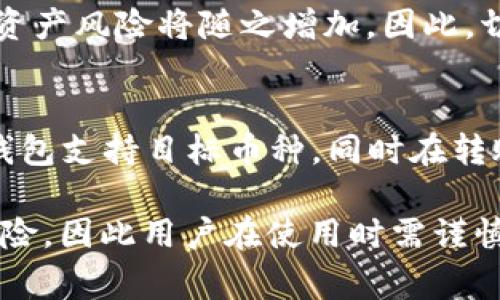 助记词钱包 通常是指一种使用助记词（或称为恢复词、种子短语）来管理和安全存储加密货币的数字钱包。助记词是一组随机生成的单词，这些单词可以用来恢复钱包中的私钥和公钥，从而重新访问和管理加密资产。 

助记词钱包的核心优势在于其使用的简单性和强大的安全性。用户只需记住这组单词，即可随时找回自己的钱包资产，避免因设备损坏、丢失或忘记密码而导致资产丢失的风险。 

以下是关于助记词钱包的详细介绍和常见问题解答。 

助记词钱包的基本概念

助记词钱包的基本功能是为用户提供一个便捷和安全的管理加密货币的平台。与传统的数字钱包不同，助记词钱包使用助记词来简化私钥的存储和管理。在加密货币领域，私钥是极其重要的，因为它直接关系到资产的安全性。

助记词通常由12到24个单词组成，按照特定的顺序排列。这些单词根植于一种标准，通常是BIP39（Bitcoin Improvement Proposal 39），这种方式可以确保不同钱包之间的兼容性。借助助记词，用户可以在不同的设备和钱包应用程序之间转移和恢复他们的加密资产。

如何生成和使用助记词钱包

生成助记词钱包的过程大致如下：

ol
li首先，用户需要选择一个支持助记词的数字钱包应用，常见的有Ledger、Trezor、MetaMask等。/li
li在应用中创建新钱包时，系统会生成一组随机的助记词，用户需要将其安全保存。此时不建议使用电子设备记录，因为这可能会被黑客攻击。/li
li一旦记录好助记词，用户可以根据需要关闭钱包，重新启动时可以通过输入助记词来恢复自己的钱包与资产。/li
/ol

在使用助记词钱包时，用户需要遵循一些最佳实践：

ul
li确保助记词的安全性，避免与他人分享或在互联网上存储。/li
li建议将助记词写在纸张上并存放在安全的地点，如保险箱中。/li
li定期检查钱包的安全性，更新软件和密钥，以增强安全保护。/li
/ul

助记词钱包的安全性

助记词钱包被大多数加密用户视为一种安全的选择，原因在于：

ul
listrong去中心化/strong: 相较于传统银行系统，加密货币和助记词钱包的管理是去中心化的，这意味着用户对自己的资产拥有完全控制权。/li
listrong加密技术/strong: 助记词的生成使用了加密算法，通常难以被破解。此外，私钥从未直接存储在客户端中，增强了安全性。/li
listrong易于恢复/strong: 用户即使丢失了设备，也能通过助记词轻松恢复资产。/li
/ul

然而，即便如此，用户仍需警惕各种风险，例如：

ul
listrong钓鱼攻击/strong: 黑客常通过伪造网站或应用程序获取用户的助记词，因此用户在输入助记词时必须谨慎。/li
listrong物理损坏/strong: 如果助记词被记录在纸上，纸张可能由于火灾或水灾而损坏。为了应对这种风险，用户可以采用耐火材料来保存助记词。/li
/ul

助记词钱包的缺陷

尽管助记词钱包相对安全且易于使用，但也存在一些缺陷。

ul
listrong单一控制点/strong: 使用单一助记词创造了一个控制点，一旦该助记词被泄露或丢失，所有资产将可能受到威胁。/li
listrong复杂操作/strong: 对于技术不太熟悉的用户，生成、保存和使用助记词可能会造成困惑，从而增加操作错误的概率。/li
listrong不可逆性/strong: 一旦私钥丢失，恢复钱包几乎是不可能的，可能导致用户资产无法访问。/li
/ul

常见问题解答

h41. 助记词钱包真的安全吗？/h4
助记词钱包的安全性取决于多种因素。首先，助记词本身是随机生成的，但其安全性大大依赖于用户的保护措施。如果助记词被窃取，所有资产可能面临被盗风险。因此，安全存储助记词至关重要。同时，尽量避免在不信任的网络或设备上生成或使用助记词钱包

h42. 如果我忘记助记词，我的资产会怎么样？/h4
一旦忘记助记词，恢复钱包几乎是不可能的。由于助记词是生成私钥的关键，失去这组文字意味着无法再访问与之关联的资产。因此，在生成助记词后务必妥善保管，使用耐用的材料记录，并考虑多处备份。

h43. 助记词钱包与软件钱包有什么区别？/h4
助记词钱包是软件钱包的一种形式，主要通过助记词管理私钥和资产。而软件钱包是统称，是一个包括助记词钱包、热钱包和冷钱包的概念。热钱包通常连接互联网，方便交易，但安全性相对较低；冷钱包则不连接互联网，适合长期存储。

h44. 助记词钱包可以恢复多少次？/h4
助记词钱包的恢复次数没有限制，用户可以在任意设备上重复输入助记词，以恢复访问其资产。但是，如果助记词被泄漏，资产风险将随之增加。因此，切勿将助记词提供给他人或在不安全的地方输入。

h45. 助记词钱包是否可以用来接收不同的加密货币？/h4
大多数助记词钱包支持多币种，可以管理多种类型的加密货币，例如比特币、以太坊和其他Token。不过，应确保所使用的钱包支持目标币种，同时在转账时仔细检查地址和网络类型，以避免资产丢失。

通过以上的讨论，我们可以看到助记词钱包在加密货币管理中扮演着重要角色，尽管它有诸多优点，也存在一定的安全风险，因此用户在使用时需谨慎对待。