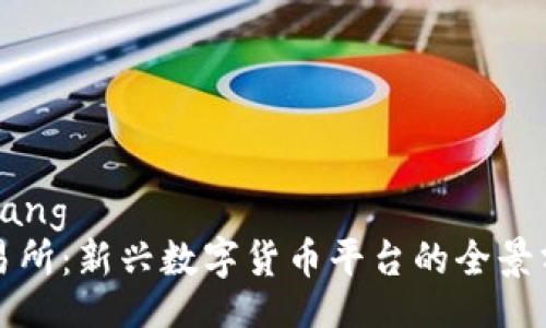 peiqiang/peiqiang
Tokocrypto交易所：新兴数字货币平台的全景分析与用户指南