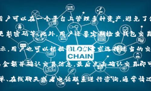 tpWallet属于哪个app？
tpWallet是一个数字钱包应用，专注于区块链和加密货币的存储和管理。它不仅可以存储多种加密货币，还提供了交易、交换和资产管理的功能。tpWallet的设计理念是为用户提供一个安全、便捷的数字资产管理平台，使得用户在使用加密货币时更加轻松和直观。

tpWallet的基本功能
tpWallet的基本功能包括：
ul
    listrong资产存储：/strong支持多种主流加密货币的存储，如比特币、以太坊、莱特币等。/li
    listrong交易功能：/strong用户可以直接在应用内进行加密货币的交易，支持买入和卖出操作。/li
    listrong资产管理：/strong提供实时的资产管理界面，用户可以随时查看自己的资产情况。/li
    listrong安全加密：/strongtpWallet采用多重加密技术来保护用户的私钥和资产安全，增强用户的使用信心。/li
/ul

tpWallet的用户界面设计
tpWallet注重用户体验，其用户界面设计，便于各类用户操作。用户在首次下载应用后，通常只需进行简单的注册步骤，即可开始使用。界面中各个功能模块清晰划分，用户可以快速找到想要使用的功能，提升了整体使用便捷性。

tpWallet的安全性
在数字资产管理中，安全性是用户最为关心的问题之一。tpWallet针对这一点采取了一系列措施，包括但不限于：
ul
    listrong私钥控制：/strong用户的私钥只存储在本地，保护用户的数字资产不受网络攻击。/li
    listrong双重验证：/strong为账户增加了双重身份验证的选项，确保账户的安全性。/li
    listrong定期安全审核：/strongtpWallet团队会定期进行安全审计，以识别和修复潜在的安全漏洞。/li
/ul

如何下载和安装tpWallet
用户可以在各大应用商店（如Apple Store和Google Play Store）搜索“tpWallet”并下载。安装过程非常简单，通常只需点击下载后，按照提示进行安装和设置即可。
用户在下载应用时，需确认所下载的版本是否为官方版本，避免下载到不安全的第三方版本。下载完成后，打开应用并根据提示进行注册或登录。

tpWallet的社区和支持
tpWallet拥有一个活跃的社区，用户可以在社区中交流使用经验、获取最新信息和提出问题。tpWallet的用户支持团队也非常专业，能够及时解答用户的疑问。
用户可以通过tpWallet的官方网站或社交媒体渠道与支持团队取得联系，寻求帮助。此外，tpWallet还定期发布更新日志和维护公告，确保用户第一时间了解最新动态。

tpWallet的未来发展方向
随着区块链技术的不断发展和加密货币市场的日益成熟，tpWallet的未来发展充满希望。开发团队计划持续应用性能，推出更多实用功能，如NFT管理、去中心化金融（DeFi）支持等，进一步提升用户体验。

用户反馈与评价
用户对于tpWallet的反馈普遍积极，特别是在易用性和安全性方面。许多用户表示，tpWallet帮助他们更好地管理和运营自己的数字资产，并解决了在使用过程中遇到的问题。
当然，部分用户也提出了一些改进建议，如希望增加对更多币种的支持、提升交易速度等。tpWallet的团队会认真对待这些反馈，努力不断改进。

总结
tpWallet作为一个新兴的数字钱包应用，凭借其多样化的功能和出色的用户体验，吸引了大量用户。随着区块链技术的进一步普及和应用，tpWallet也将迎来更广阔的发展前景。

### 相关问题
1. tpWallet支持哪些加密货币？
tpWallet支持多种主要的加密货币，包括比特币（BTC）、以太坊（ETH）、Ripple（XRP）、莱特币（LTC）等。这使得用户可以在一个平台上管理多种资产，避免了使用多个钱包的麻烦。
2. 如何确保tpWallet中的资产安全？
为了确保tpWallet中的资产安全，用户需要采取一系列措施，包括设置复杂的密码、开启双重身份验证、定期更新密码等。此外，用户还要定期检查钱包交易记录，以防止任何未经授权的访问。
3. tpWallet的交易手续费是多少？
tpWallet的交易手续费因交易的类型和网络状况而异。一般来说，用户在进行交易时会看到相应的手续费提示，用户也可以根据自己的需求选择适当的交易速度，手续费会随之变化。
4. 如何在tpWallet中进行交易？
用户可以在tpWallet中通过简单的几个步骤完成交易：首先，在应用中选择要交易的加密货币，其次输入交易金额并确认交易信息，最后点击确认交易即可。交易完成后，用户将收到交易状态的通知。
5. tpWallet的客服支持如何？
tpWallet提供7天24小时的客服支持，通过官网和社交媒体平台都可以联系客服团队。用户可以通过提交工单、在线聊天或者电话联系进行咨询，通常情况下，客服团队会在短时间内做出回应。