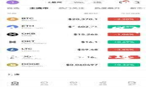    tpWallet：数字资产管理的理想选择  / 
 guanjianci  数字钱包, 加密货币, tpWallet  /guanjianci 

什么是tpWallet？
tpWallet是一款专为用户设计的数字资产管理工具，它支持多种加密货币的存储、管理及交易。作为一款数字钱包，tpWallet不仅方便用户存放和转账不同类型的数字货币，同时也提供了一系列安全性和用户体验方面的增强功能，让用户能够更放心地管理其虚拟资产。

在这个数字货币日益被广泛接受的时代，tpWallet的诞生正是为了满足用户对于安全、高效、便捷的数字资产管理需求。与传统钱包相比，tpWallet具有许多独特的优势，比如支持跨平台使用、高度加密保护、易于使用的界面等，帮助用户更好地管理其数字资产。

tpWallet的主要功能
tpWallet的功能丰富多样，旨在为用户提供全面的数字资产管理解决方案。以下是tpWallet的一些主要功能：

h41. 支持多种加密货币/h4
tpWallet允许用户存储和管理多种主流的加密货币，包括比特币（BTC）、以太坊（ETH）、莱特币（LTC）等，用户能够灵活地根据市场行情进行交易和投资。除此之外，tpWallet还不断更新，支持更多新兴的加密货币，确保用户能够及时跟上市场的动态。

h42. 安全性高/h4
tpWallet为了保护用户的资产安全，采用了多层次的安全防护机制，包括数据加密、双重身份验证和冷存储等。冷存储是指将用户的私钥离线，确保不会受到网络攻击，极大地降低了资产被盗的风险。tpWallet还定期进行安全审核，不断提升其安全性能。

h43. 用户友好的界面/h4
tpWallet在设计上追求简约而不失功能性，用户界面清晰易懂，用户可以轻松找到所需功能，而不需要繁琐的学习过程。无论是新手还是经验丰富的用户，都能够快速上手，完成资产的管理和交易。

h44. 交易功能/h4
tpWallet不仅是一款钱包，同时也具备交易功能。用户可以在app内直接进行数字货币的买入、卖出操作，便捷的交易流程让用户无需跳转到其他交易平台。在交易过程中，tpWallet会为用户提供实时的市场行情，帮助用户作出更明智的投资决策。

h45. 跨平台支持/h4
tpWallet支持多个平台的使用，包括手机（Android和iOS）和桌面电脑（Windows和Mac）。这样，用户无论是在家中还是外出，都能够随时随地管理其数字资产。

tpWallet的安全性分析
随着数字货币的普及，安全性问题日益成为用户关注的焦点。tpWallet在安全性方面采取了多种措施，以确保用户的资产不受威胁。

h41. 数据加密/h4
tpWallet采用行业领先的加密技术，对用户的数据和交易信息进行保护。所有的交易记录和个人信息都会加密储存，避免第三方获取。这种高水平的加密保护让用户在进行交易时十分安心，通过技术保障了用户的隐私和财产安全。

h42. 双重身份验证/h4
为了进一步提升安全性，tpWallet提供了双重身份验证的选项。用户在进行敏感操作（如取款、转账等）时，除了输入密码外，还需要输入动态验证码，这种方式能够有效防止未授权用户访问钱包。

h43. 冷存储技术/h4
tpWallet的冷存储方案是防止黑客攻击的有效手段。用户的私钥并不会在线上存储，而是放置在安全的离线环境中。即使黑客入侵了tpWallet的系统，也无法获取用户的资产，确保用户的安全。

h44. 定期安全审计/h4
tpWallet团队定期进行安全审计，以发现潜在的安全隐患并及时修复。通过不断地安全检查和技术更新，tpWallet保证了其安全性始终处于行业的领先水平。

用户在选择数字钱包时，应该优先考虑安全性，而tpWallet刚好满足了这一需求，为用户提供了一个安全的数字资产管理平台。

tpWallet的用户体验
用户体验是决定用户是否青睐一款数字钱包的重要因素。tpWallet在设计和功能上都兼顾了用户的需求，力求打造良好的用户体验。

h41. 简洁的用户界面/h4
tpWallet的用户界面设计追求简洁，功能模块清晰可见，用户可以从首页轻松找到自己需要的功能。整个操作流程流畅自然，降低了使用者的学习成本。比如在进行转账时，只需输入对方的地址和转账金额，几步简单操作即可完成。

h42. 快速的交易确认/h4
tpWallet在交易过程中提供快速的交易确认机制。无论是转账还是收款，用户都能尽快收到反馈，确保资金的及时到位。这对于频繁交易的用户来说，无疑是一种极大的便利。

h43. 多语言支持/h4
tpWallet为了服务全球用户，提供了多语言支持，用户可以根据自己喜好选择语言。这一点使得tpWallet在国际市场上更具竞争力，让各个国家和地区的用户能够更方便地使用这款数字钱包。

h44. 客户支持服务/h4
tpWallet提供及时的客户支持服务，用户在使用过程中如有任何疑问或问题，可以通过在线客服、邮件或社区论坛等多种途径与客服团队取得联系。专业的客服支持能够有效提高用户的整体体验，同时也增强了用户对产品的信任度。

tpWallet的未来发展趋势
随着区块链技术的日益成熟，数字钱包市场正在快速增长。tpWallet作为行业的参与者，将如何继续拓展和发展呢？以下是一些可能的发展方向：

h41. 增强的功能开发/h4
tpWallet未来计划增加更多的功能，比如支持DeFi（去中心化金融）服务和NFT（非同质化代币）管理等，以满足用户在数字货币生态系统中的多样化需求。开放的API接口也许会让第三方应用能够顺利接入，为用户提供更为丰富的功能。

h42. 持续的安全升级/h4
安全性永远是数字钱包面临的首要挑战。tpWallet团队将会不断进行安全技术的更新和，以迎合日益变化的网络安全环境。随着黑客攻击手段的不断演进，tpWallet必须时刻保持警惕，确保用户资产的安全。

h43. 扩展市场/h4
tpWallet将进一步拓展其市场覆盖范围，并向新兴市场进行渗透。进军尚未饱和的市场，有望为tpWallet带来更多用户资源，提升其品牌影响力。未来，tpWallet或许会通过与本地金融机构的合作，提供更多的本地化服务。

h44. 社区文化建设/h4
tpWallet也可能在未来更加注重社区文化的建设。通过建立用户社区，用户不仅能够交流使用心得、分享交易策略，还能为tpWallet的未来发展提供建议与反馈。良好的社区氛围也会巩固用户对品牌的忠诚度。

常见问题解答

h41. tpWallet支持哪些加密货币？/h4
tpWallet支持多种主流加密货币，包括比特币（BTC）、以太坊（ETH）、莱特币（LTC）等。同时，tpWallet还会持续更新，逐步支持更多新兴的加密资产，确保用户能够接触到最新的市场机遇。在使用tpWallet前，用户可以在官方网站查看支持的加密货币列表，确保其钱包中有自己需要的币种。

h42. 如何保证tpWallet的安全性？/h4
tpWallet采用多种安全措施以保护用户资产，大多数安全功能都针对不同的攻击手段。数据加密、双重身份验证和冷存储等技术一同为用户提供了强有力的安全保障。即使黑客攻击了tpWallet的服务器，因为用户的私钥存储在冷存储中，用户的资产依然是安全的。用户也需要加强自身的安全意识，例如使用强密码、定期更换密码等。

h43. tpWallet的使用费用是什么？/h4
tpWallet的使用费用主要包括交易费用和网络手续费。交易费用是指在转账或交易时需要支付的费用，具体费用会根据转账金额、网络拥堵情况而有所不同。用户可以在转账页面查看具体的手续费信息。一般来说，tpWallet的费用相对较为合理，有助于用户在进行日常交易时降低成本。

h44. 如何恢复丢失的tpWallet账户？/h4
在创建tpWallet账户时，用户会收到一个助记词，这个助记词是恢复账户的重要信息。如果用户不小心丢失了手机或忘记了密码，可以通过助记词来恢复账户。用户需妥善保管助记词，切勿随意分享给他人，确保账户的安全性。如果在使用过程中遇到任何问题，都可以寻求客服的协助。

h45. tpWallet的服务是否可以在国际上使用？/h4
tpWallet支持国际范围内的服务，用户可以在全球多个国家和地区使用该钱包进行数字货币的存储和交易。tpWallet具有多语言支持功能，用户可以根据自己的语言选择进行操作，确保在国际使用中没有障碍。用户在使用时需要注意目标国家的相关法律法规，确保合规操作。

综上所述，tpWallet作为一款数字钱包，不仅仅是存储数字资产的工具，更是用户管理和交易资产的理想平台。通过丰富的功能和强大的安全保障，tpWallet无疑将推动数字经济的发展，为广大用户提供更好的服务。