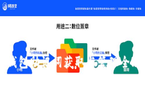 IM钱包助记词获取与管理全攻略