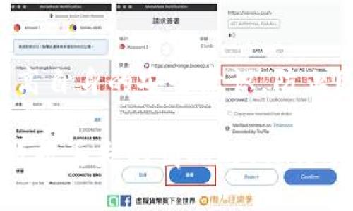 baiotitpWallet数据删除如何恢复？详细指南与解决方案/baioti
tpWallet, 数据恢复, 钱包管理/guanjianci

数字货币的使用日益普及，钱包作为存储和管理虚拟资产的重要工具，扮演了至关重要的角色。tpWallet便是一款受到广泛关注的数字钱包应用。然而，意外操作或软件问题可能导致重要数据的丢失，因此了解如何恢复tpWallet中的数据显得尤为重要。本文将深入探讨tpWallet数据删除后的恢复方法，以及相关的预防措施和常见问题。

一、tpWallet是什么？
tpWallet是一款用户友好的数字货币钱包，支持多种数字货币的存储与管理。用户通过tpWallet可以方便地发送、接收和交易加密货币，具有安全性高、界面简洁等特点。在功能上，tpWallet不仅支持数字资产的存储，还提供了实时行情查询、资产管理及交易记录的查看等多种服务。

二、tpWallet数据丢失的常见原因
在使用tpWallet的过程中，数据丢失可能由以下几种原因导致：
1. **误删**：用户在使用钱包时，可能因为不小心操作而误删了重要数据或文件。
2. **设备故障**：手机或电脑的故障可能导致数据丢失，例如操作系统崩溃、硬盘损坏等。
3. **软件更新问题**：tpWallet在更新过程中可能会出现bug，导致部分数据丢失。
4. **黑客攻击**：安全性问题使得钱包面临风险，用户资产被盗或数据被删除。

三、tpWallet删除数据后的恢复方法
若不慎删除了tpWallet中的数据，可以尝试以下几种方法来恢复：

h41. 检查备份/h4
tpWallet在创建或导入钱包时，用户通常会生成助记词或私钥。确保你保留了这些备份信息，因为它们是恢复钱包的关键。如果你确实有保存助记词，可以通过重新安装tpWallet应用，并选择“恢复钱包”功能，按照提示输入助记词即可恢复钱包和其中的资产。

h42. 使用数据恢复软件/h4
当数据被删除后，实际上仍然可能部分存在于存储设备中。用户可以使用一些数据恢复软件尝试找回这些丢失的数据。对于Android手机用户，可以使用如Recuva、DiskDigger等工具进行数据恢复。但需要注意的是，成功率受到多种因素影响，例如手机使用的频率、数据被覆盖的程度等。

h43. 联系客服/h4
如果上述方法无法恢复数据，用户可以尝试联系tpWallet的客服团队。在联系时，提供尽可能多的信息，包括操作步骤、时间点及设备详情等，以便他们能尽快为你提供帮助或建议。

无论使用哪种恢复方式，在此之后，都建议用户定期备份自己的数据，以减少未来数据丢失的风险。

四、如何预防tpWallet数据丢失
为避免tpWallet数据的丢失，用户应采取以下预防措施：

h41. 定期备份助记词与私钥/h4
在使用tpWallet的过程中，确保将每次生成的助记词或私钥妥善保管。使用纸笔记录，并置于安全的地方，不要仅仅依赖于电子设备存储。

h42. 使用安全的设备/h4
确保你的手机或电脑系统定期更新，并安装有效的安全软件，防止病毒或恶意软件的攻击。同时，尽量避免在公共Wi-Fi环境下进行交易，以降低安全风险。

h43. 停止使用设备进行重要操作时/h4
如果你的设备出现宕机或其他异常情况，尽量停止使用，并寻求专业技术人员的帮助，不要随意尝试修复，以免造成数据的进一步丢失。

五、常见问题与解答

h4问题1：若我丢失了助记词，该如何恢复我的tpWallet？/h4
如果你丢失了助记词，可能会面临数据无法恢复的风险。助记词是你访问钱包和资产的唯一凭证，建议尽快提高助记词的备份意识。没有助记词的用户无法恢复钱包，只能另行创建新的钱包，并从头开始管理资产。这是数字货币使用中最重要的一点，务必谨记。

h4问题2：tpWallet支持哪些数字货币？/h4
tpWallet支持多种主流的数字货币，包括比特币、以太坊、莱特币等，用户可以灵活管理不同类型的资产。具体支持哪些货币，可以随时查看tpWallet的官方网站或更新公告，以确保你在使用时的便捷和安全。

h4问题3：如何检查钱包的安全性？/h4
定期检查钱包的安全性至关重要。用户可以查看tpWallet的官方文档，了解其安全性机制。同时，定期检查交易记录，确认所有操作都是自己进行的，以预测潜在的安全问题。如发现可疑交易及时采取措施，确保资产安全。

h4问题4：如果我怀疑tpWallet被黑客攻击怎么办？/h4
一旦怀疑钱包被黑客攻击，建议立即更改密码及相关安全设置，同时，检查交易记录，了解是否有未授权的交易发生。如果发现异常情况，尽快联系tpWallet开发团队进行求助，寻求他们的帮助来加强安全防护。

h4问题5：tpWallet如何保证用户数据的隐私安全？/h4
tpWallet采用多重加密技术保护用户数据，私钥和助记词均本地存储。用户的信息不会上传到服务器，确保了数据的隐私。使用安全技术的同时，用户也需提高自身的安全意识，防止因人为操作失误导致的安全问题。

总结而言，tpWallet作为一款数字钱包应用，为用户提供了便捷的资产管理服务，但同时对用户的数据安全和使用方法的理解也提出了较高的要求。在遇到数据丢失的情况时，保持冷静，及时采取合适的恢复措施，能够有效减少损失，为你的数字资产保驾护航。