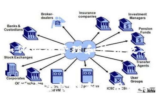 
    tpWallet秘钥：如何安全管理和使用数字货币钱包的安全令牌


    tpWallet秘钥：如何安全管理和使用数字货币钱包的安全令牌