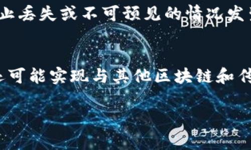 深入了解以太坊网站：构建去中心化应用的全景指南

以太坊, 去中心化应用, 区块链技术/guanjianci

什么是以太坊？
以太坊是一个开放源代码的区块链平台，允许开发人员创建和部署去中心化应用（DApps）。自2015年推出以来，以太坊不仅仅是一个加密货币（以太币ETH）的技术支持者，更是一个理念，促进了智能合约的开发与应用。与比特币不同，以太坊允许在其上开发程序，使其成为一个去中心化的全能计算机。

以太坊的核心是智能合约，它们是一种自执行合同，拥有在区块链上自动进行的一系列条款和条件。智能合约的存在使得交易过程透明、安全且高效。这是因为所有合约一旦被部署就不可更改，并且所有人都可以对其进行审查，这解决了传统合约中存在的信任问题。

以太坊网站的功能和特色
以太坊网站是以太坊生态系统的重要组成部分，它不仅提供平台的相关信息，还为开发者和用户提供多种技术支持和社区服务。

1. **信息获取**：以太坊网站提供充足的文档和教程，帮助新手快速了解以太坊的基本概念和操作，包括如何创建智能合约、如何启动DApps、如何进行以太坊交易等。br2. **开发工具**：以太坊网站提供了多种开发工具，以帮助开发者构建和测试他们的应用程序。比如，Solidity编程语言、Truffle框架以及Remix IDE等工具，都是为了简化开发过程而设置的。br3. **社区支持**：以太坊网站还提供了一个强大的社区支持平台，开发者和用户可以在这里交流经验、交流技术问题、讨论最新的行业动态。

如何创建一个以太坊网站？
创建一个以太坊网站涉及多个步骤，首先是了解以太坊的基本概念和技术，然后是选择合适的平台和框架。以下是一些关键步骤：

1. **学习以太坊基础**：建议开发者从学习以太坊的官网文档和相关教程开始，熟悉以太坊的工作原理，包括其架构、共识机制、智能合约的基本写法等。

2. **选择开发工具**：选择合适的开发工具至关重要，例如，Solidity用于编写智能合约，Web3.js用于与以太坊区块链进行交互。br3. **搭建测试环境**：在真实网络上进行操作前，可以先搭建本地测试环境，例如使用Ganache或Remix进行智能合约的测试。

4. **部署智能合约**：编写和测试完智能合约后，开发者需要将其部署到以太坊主网或测试网。可以通过多种工具进行部署，例如Truffle或Hardhat。

以太坊网站的安全性
安全性是以太坊网站建设中的一项关键问题，以下是确保安全性的一些最佳实践：

1. **智能合约审计**：在部署之前，智能合约应经过审核，以发现潜在的漏洞和安全缺陷。可以考虑使用一些安全审计公司进行深入的安全评估。br2. **使用多重签名钱包**：管理智能合约的密钥时，使用多重签名钱包增加一层安全性，以防单点故障的发生。br3. **保持更新**：定期更新智能合约和网站的技术栈，确保使用最新的安全补丁和最佳实践。

以太坊网站的未来趋势
随着区块链技术的不断发展，未来以太坊网站将朝以下几个方向发展：

1. **更高的可扩展性**：以太坊正在进行2.0的升级计划，以提高网络的可扩展性和交易效率。更快的交易时间和更低的手续费将吸引更多开发者和用户的参与。br2. **跨链互操作性**：随着越来越多的区块链平台的发展，跨链技术将变得至关重要。以太坊将需要支持更好的跨链操作，使得不同平台之间能够安全便捷地进行交互。br3. **更强的隐私保护**：在以太坊2.0及其他新机制下，隐私保护将成为重要议题，如何保护用户的交易隐私成为开发者亟待解决的问题。

常见问题解答

1. 以太坊和比特币有什么区别？
以太坊和比特币是两个不同的区块链网络，尽管也都是基于去中心化的理念，但其主要目标和技术实现有所不同。比特币旨在成为一种数字货币，侧重于价值储存和支付功能，而以太坊则是一个更加全面的智能合约平台，允许开发者创建复杂的去中心化应用。比特币的区块链主要用于处理交易，而以太坊的区块链将可编程性作为核心，使其能够处理更复杂的逻辑运算和协议执行。

2. 如何在以太坊上创建一个DApp？
要在以太坊上创建一个DApp，首先需要确定其功能和使用场景。接下来，需要编写智能合约并将其部署到以太坊网络。此外，前端开发也很重要，需要使用HTML、CSS和JavaScript等技术创建用户界面。最后，使用Web3.js或Ethers.js等库将前端与以太坊网络连接。还有一个重要的步骤是测试DApp的所有功能，并确保其在各类情况下正常工作。

3. 以太坊的交易费用如何计算？
以太坊的交易费用（Gas费）是基于交易的复杂程度和网络的当前负载情况来计算的。每个操作有一个固定的Gas消耗量，例如发送ETH的操作消耗21000 Gas，而复杂的智能合约交互可能消耗更多。当网络拥堵时，用户可能需要支付更高的Gas价以优先处理自己的交易。用户在提交交易时可以指定愿意支付的Gas限额，并根据当前Gas价格来计算总费用。

4. 我如何安全存储以太币？
安全存储以太币至关重要。最佳实践包括使用硬件钱包，如Ledger或Trezor，这些钱包能确保私钥 offline，并减少被黑客攻击的风险。如果使用软件钱包，应该选择信誉良好的钱包，并确保启用双因素认证。另外，务必定期做好备份，以防止丢失或不可预见的情况发生。切记不要将私钥或助记词分享给任何人，避免潜在的安全隐患。

5. 以太坊未来发展的可能性是什么？
以太坊未来的可能性多种多样，包括向更高的可扩展性和速度发展。以太坊2.0升级将允许更多的交易并降低费用。此外，随着DeFi（去中心化金融）和NFT（非同质化代币）等概念的风靡，以太坊作为其基础设施的角色将极大地增大。未来还可能实现与其他区块链和传统金融体系的跨界整合，使得以太坊及其上搭建的应用更加普及与广泛应用。

综上所述，以太坊作为一种能够支持去中心化应用的区块链平台，具有巨大的潜力和发展前景。随着技术的不断演进，将会有更多的创新和应用层出不穷，吸引越来越多的开发者和用户参与其中。