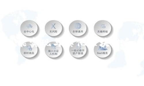 深入了解以太坊网站：构建去中心化应用的全景指南

以太坊, 去中心化应用, 区块链技术/guanjianci

什么是以太坊？
以太坊是一个开放源代码的区块链平台，允许开发人员创建和部署去中心化应用（DApps）。自2015年推出以来，以太坊不仅仅是一个加密货币（以太币ETH）的技术支持者，更是一个理念，促进了智能合约的开发与应用。与比特币不同，以太坊允许在其上开发程序，使其成为一个去中心化的全能计算机。

以太坊的核心是智能合约，它们是一种自执行合同，拥有在区块链上自动进行的一系列条款和条件。智能合约的存在使得交易过程透明、安全且高效。这是因为所有合约一旦被部署就不可更改，并且所有人都可以对其进行审查，这解决了传统合约中存在的信任问题。

以太坊网站的功能和特色
以太坊网站是以太坊生态系统的重要组成部分，它不仅提供平台的相关信息，还为开发者和用户提供多种技术支持和社区服务。

1. **信息获取**：以太坊网站提供充足的文档和教程，帮助新手快速了解以太坊的基本概念和操作，包括如何创建智能合约、如何启动DApps、如何进行以太坊交易等。br2. **开发工具**：以太坊网站提供了多种开发工具，以帮助开发者构建和测试他们的应用程序。比如，Solidity编程语言、Truffle框架以及Remix IDE等工具，都是为了简化开发过程而设置的。br3. **社区支持**：以太坊网站还提供了一个强大的社区支持平台，开发者和用户可以在这里交流经验、交流技术问题、讨论最新的行业动态。

如何创建一个以太坊网站？
创建一个以太坊网站涉及多个步骤，首先是了解以太坊的基本概念和技术，然后是选择合适的平台和框架。以下是一些关键步骤：

1. **学习以太坊基础**：建议开发者从学习以太坊的官网文档和相关教程开始，熟悉以太坊的工作原理，包括其架构、共识机制、智能合约的基本写法等。

2. **选择开发工具**：选择合适的开发工具至关重要，例如，Solidity用于编写智能合约，Web3.js用于与以太坊区块链进行交互。br3. **搭建测试环境**：在真实网络上进行操作前，可以先搭建本地测试环境，例如使用Ganache或Remix进行智能合约的测试。

4. **部署智能合约**：编写和测试完智能合约后，开发者需要将其部署到以太坊主网或测试网。可以通过多种工具进行部署，例如Truffle或Hardhat。

以太坊网站的安全性
安全性是以太坊网站建设中的一项关键问题，以下是确保安全性的一些最佳实践：

1. **智能合约审计**：在部署之前，智能合约应经过审核，以发现潜在的漏洞和安全缺陷。可以考虑使用一些安全审计公司进行深入的安全评估。br2. **使用多重签名钱包**：管理智能合约的密钥时，使用多重签名钱包增加一层安全性，以防单点故障的发生。br3. **保持更新**：定期更新智能合约和网站的技术栈，确保使用最新的安全补丁和最佳实践。

以太坊网站的未来趋势
随着区块链技术的不断发展，未来以太坊网站将朝以下几个方向发展：

1. **更高的可扩展性**：以太坊正在进行2.0的升级计划，以提高网络的可扩展性和交易效率。更快的交易时间和更低的手续费将吸引更多开发者和用户的参与。br2. **跨链互操作性**：随着越来越多的区块链平台的发展，跨链技术将变得至关重要。以太坊将需要支持更好的跨链操作，使得不同平台之间能够安全便捷地进行交互。br3. **更强的隐私保护**：在以太坊2.0及其他新机制下，隐私保护将成为重要议题，如何保护用户的交易隐私成为开发者亟待解决的问题。

常见问题解答

1. 以太坊和比特币有什么区别？
以太坊和比特币是两个不同的区块链网络，尽管也都是基于去中心化的理念，但其主要目标和技术实现有所不同。比特币旨在成为一种数字货币，侧重于价值储存和支付功能，而以太坊则是一个更加全面的智能合约平台，允许开发者创建复杂的去中心化应用。比特币的区块链主要用于处理交易，而以太坊的区块链将可编程性作为核心，使其能够处理更复杂的逻辑运算和协议执行。

2. 如何在以太坊上创建一个DApp？
要在以太坊上创建一个DApp，首先需要确定其功能和使用场景。接下来，需要编写智能合约并将其部署到以太坊网络。此外，前端开发也很重要，需要使用HTML、CSS和JavaScript等技术创建用户界面。最后，使用Web3.js或Ethers.js等库将前端与以太坊网络连接。还有一个重要的步骤是测试DApp的所有功能，并确保其在各类情况下正常工作。

3. 以太坊的交易费用如何计算？
以太坊的交易费用（Gas费）是基于交易的复杂程度和网络的当前负载情况来计算的。每个操作有一个固定的Gas消耗量，例如发送ETH的操作消耗21000 Gas，而复杂的智能合约交互可能消耗更多。当网络拥堵时，用户可能需要支付更高的Gas价以优先处理自己的交易。用户在提交交易时可以指定愿意支付的Gas限额，并根据当前Gas价格来计算总费用。

4. 我如何安全存储以太币？
安全存储以太币至关重要。最佳实践包括使用硬件钱包，如Ledger或Trezor，这些钱包能确保私钥 offline，并减少被黑客攻击的风险。如果使用软件钱包，应该选择信誉良好的钱包，并确保启用双因素认证。另外，务必定期做好备份，以防止丢失或不可预见的情况发生。切记不要将私钥或助记词分享给任何人，避免潜在的安全隐患。

5. 以太坊未来发展的可能性是什么？
以太坊未来的可能性多种多样，包括向更高的可扩展性和速度发展。以太坊2.0升级将允许更多的交易并降低费用。此外，随着DeFi（去中心化金融）和NFT（非同质化代币）等概念的风靡，以太坊作为其基础设施的角色将极大地增大。未来还可能实现与其他区块链和传统金融体系的跨界整合，使得以太坊及其上搭建的应用更加普及与广泛应用。

综上所述，以太坊作为一种能够支持去中心化应用的区块链平台，具有巨大的潜力和发展前景。随着技术的不断演进，将会有更多的创新和应用层出不穷，吸引越来越多的开发者和用户参与其中。