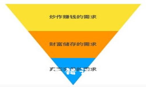 : 如何修复冷钱包操作错误：全面指南与实用建议