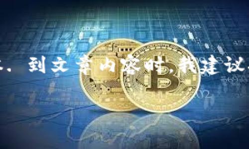 首先，我将提供和关键词。由于每个字符都有一定的限制，我将使用示例文本. 到文章内容时，我建议拆分成不同的部分来满足字数要求，不过以下仅为框架。请参考下面的示例。

如何在tpWallet中使用以太坊进行币兑换：全面指南