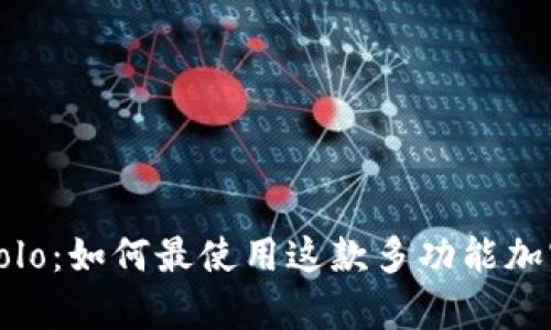 tpWalletsolo：如何最使用这款多功能加密货币钱包