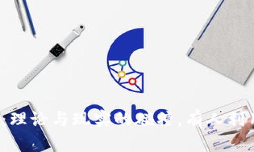 钱包私钥碰撞器：理论与现实的碰撞，有人利用它获得财富吗？