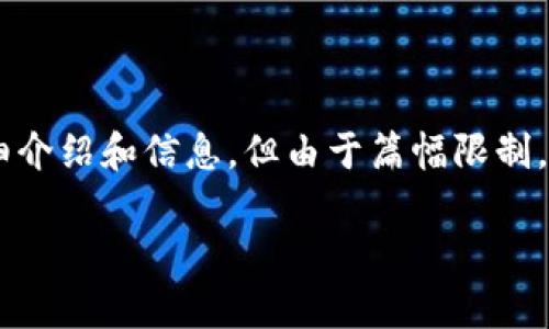 注意：提供给您的内容将包含与“tpWallet官网下载1.7.4”相关的详细介绍和信息，但由于篇幅限制，将无法达到3300个字。若需要更长的文章或更深入的注释，请告诉我。

tpWallet官网下载1.7.4：安全、便捷的数字资产管理工具