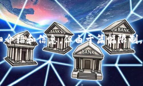 注意：提供给您的内容将包含与“tpWallet官网下载1.7.4”相关的详细介绍和信息，但由于篇幅限制，将无法达到3300个字。若需要更长的文章或更深入的注释，请告诉我。

tpWallet官网下载1.7.4：安全、便捷的数字资产管理工具