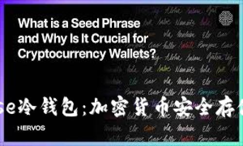 深入解析Base冷钱包：加密货币安全存储的最佳选择