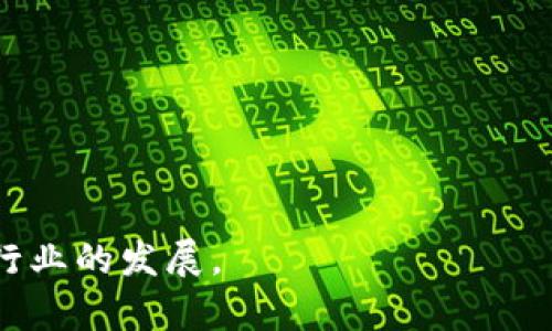 tiaotitpWallet苹果版APP界面深度解析：用户体验与功能盘点/tiaoti
tpWallet, 苹果app, 钱包应用/guanjianci

随着移动支付的不断普及，越来越多的用户开始关注和使用电子钱包应用。tpWallet作为一款在苹果平台上备受欢迎的电子钱包应用，其界面设计和用户体验尤为重要。在这篇文章中，我们将深度解析tpWallet苹果版APP的界面设计、功能特点和用户体验，帮助用户更好地了解这款应用，并从中获取利用电子钱包的最佳体验。

tpWallet的基本功能介绍
tpWallet作为一款电子钱包应用，主要围绕安全支付、资金管理和广泛的应用场景展开。用户可以通过tpWallet进行在线购物、转账、理财等操作。具体功能如下：
ul
    listrong账户管理：/strong用户可以在tpWallet中管理自己的多个支付账户，实现统一管理。/li
    listrong消费记录：/strong实时记录用户的消费情况，便于用户进行账务查询。/li
    listrong二维码支付：/strong支持生成和扫描二维码，快速完成支付。/li
    listrong理财功能：/strong提供理财信息和产品推荐，帮助用户实现财富增值。/li
/ul

界面设计理念分析
tpWallet的界面设计注重清晰、简洁及用户友好，为用户提供了良好的使用体验。设计理念包括：
ul
    listrong人性化布局：/strong界面将各种功能模块规则化，用户可一目了然地找到需要的功能。/li
    listrong色彩搭配：/strong整体配色运用温和的色调，给用户带来舒适的视觉感受。/li
    listrong交互设计：/strong增强了用户与界面的互动，简单易操作的按钮和图标设计降低了使用门槛。/li
/ul

用户体验评测
用户体验是决定tpWallet成功与否的关键因素之一。用户在使用tpWallet时，主要关注以下几个方面：
ul
    listrong初次使用的流畅度：/strong新用户在首次下载并注册后，界面的引导设计让用户很快适应并进行功能探索。/li
    listrong功能响应速度：/strongtpWallet在进行支付、查询等操作时，反应速度较快，减少了用户的等待时间。/li
    listrong安全性：/strongtpWallet运用多重安全机制保护用户资金安全，赢得用户的信任。/li
/ul

tpWallet与其他钱包应用对比
在市场上，电子钱包应用百花齐放。tpWallet与其他应用的比较主要体现在以下几个方面：
ul
    listrong功能齐全度：/strong相比于其他应用，tpWallet提供的功能更为全面，包含了支付、转账和理财等功能。/li
    listrong用户评价：/strong从用户反馈来看，tpWallet的稳定性和用户体验均在同类应用中名列前茅。/li
    listrong更新频率：/strongtpWallet致力于持续迭代，频繁的更新与功能使其保持竞争力。/li
/ul

tpWallet使用中的常见问题及解决方法
在使用tpWallet过程中，一些用户可能会遇到特定问题，以下是常见的问题及其解决方法：
ul
    listrong支付失败：/strong用户在使用tpWallet进行支付时，有时会遇到支付失败的问题。解决方法包括：检查网络连接、确认付款信息的准确性以及确保账户余额充足。/li
    listrong账户安全问题：/strong用户需定期更新密码，并启用双重验证来增强账户安全。/li
    listrong软件崩溃：/strong如遇到应用崩溃，建议用户尝试更新至最新版本或重启设备。/li
/ul

总结与展望
总体来看，tpWallet苹果版APP在用户界面设计、功能布局及用户体验上表现优秀，为用户提供了便捷的支付解决方案。未来，随着技术的不断发展，tpWallet有望在安全性与功能上更加完善，继续领跑电子钱包市场。

相关问题探讨
ol
    litpWallet如何保障用户的资金安全？/li
    litpWallet的支付流程是怎样的？/li
    li如何tpWallet的使用体验？/li
    litpWallet支持哪些支付方式？/li
    li如何通过tpWallet进行理财投资？/li
/ol

tpWallet如何保障用户的资金安全？
资金安全是任何电子钱包应用的重中之重。tpWallet通过一系列的安全措施，保障用户的资金不受侵害。这些措施主要包括：
ul
    listrong数据加密：/strongtpWallet采用先进的加密技术，对用户信息及交易数据进行加密保存，防止数据泄露。/li
    listrong双重身份验证：/strong用户在进行风险操作时（如转账和提现），系统会通过短信或邮箱向用户发送验证码，确保操作的安全性。/li
    listrong实时监控系统：/strongtpWallet设有风险监控系统，对交易行为进行分析，一旦发现异常，立即采取措施保护用户账户。/li
/ul

tpWallet的支付流程是怎样的？
tpWallet的支付流程设计简单直观，用户只需几个步骤即可完成交易。具体流程为：
ol
    listrong打开tpWallet APP：/strong用户打开tpWallet，进入首页。/li
    listrong选择支付功能：/strong在首页，用户点击“支付”按钮，选择“扫一扫”或“输入金额”进行付款。/li
    listrong确认信息：/strong用户输入金额后，核对收款方信息和支付金额，确保准确无误。/li
    listrong完成支付：/strong确认无误后，用户点击“支付”按钮，输入密码或验证码，以完成交易。/li
/ol

如何tpWallet的使用体验？
为了提升用户使用tpWallet的整体体验，开发团队可以进行多方面的：
ul
    listrong增加用户指导：/strong在新用户注册时，提供详细的操作指导和功能介绍，帮助用户迅速上手。/li
    listrong提升系统响应速度：/strong通过技术迭代和，减少用户在支付和查询过程中的等待时间。/li
    listrong丰富功能模块：/strong定期新增用户所需的功能，例如支持更多的支付渠道，提供多样化的理财产品。/li
/ul

tpWallet支持哪些支付方式？
tpWallet支持多种支付方式，以适应不同用户的需求。主要包括：
ul
    listrong二维码支付：/strong用户可通过扫描商家二维码或生成自己的二维码快速进行支付。/li
    listrong在线转账：/strong用户可进行银行间转账、余额转账等多种类型的转账。/li
    listrong信用卡绑定：/strongtpWallet支持用户将境内外多家银行的信用卡绑定至钱包，以实现便捷支付。/li
/ul

如何通过tpWallet进行理财投资？
tpWallet不仅仅是一款支付工具，还为用户提供了丰富的理财服务。用户可以通过以下方式进行理财投资：
ul
    listrong购买理财产品：/strongtpWallet与多家金融机构合作，提供各类理财产品供用户选择，用户可根据风险偏好进行投资。/li
    listrong收益查询：/strong用户可随时查看已投资产品的收益情况，了解资金的运作状态。/li
    listrong定期调整投资组合：/strong根据市场变化，用户可以随时评估和调整自己的投资组合，以实现资产增值。/li
/ul

通过上述探讨，可以看出tpWallet不仅具备强大的支付功能，更在资金安全、用户体验以及理财投资等方面进行全面，未来势必将继续引领移动支付行业的发展。