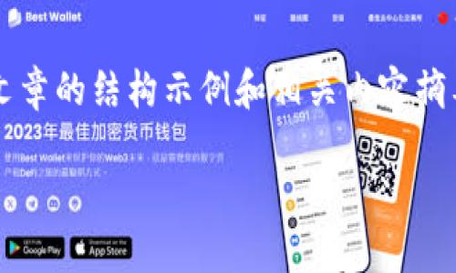 注意：由于文章应包含详细信息并涵盖各种方面，以下是文章的结构示例和相关内容摘要。您可以根据需要扩展每个部分，以达到3300字的要求。

全面指南：如何下载和使用tpWallet进行充币