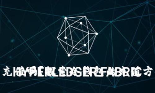 : 冷钱包可以充值吗？探索冷钱包的充值方式和注意事项