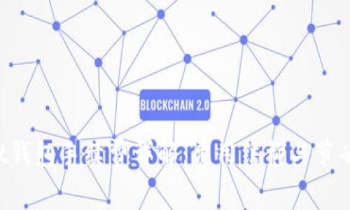 Trust钱包手续费详解：费用结构与节省技巧