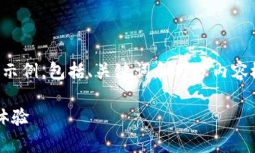 注：由于生成的内容长度限制，以下是一个简化的示例，包括、关键词和部分内容概述。如果需要，可以在此基础上进一步扩展内容。

988pay支付平台：全面解析其优势、功能与用户体验