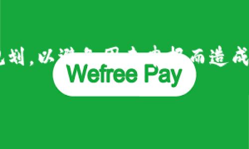   提币到tpWallet使用什么线路？完全指南与常见问题解答 / 

 guanjianci 提币, tpWallet, 加密货币线路 /guanjianci 

在数字货币的世界中，提币的过程是每位用户不可或缺的操作。随着钱包种类的繁多与技术的发展，选择正确的提币线路显得尤为重要。尤其是在使用 tpWallet 时，了解提币到 tpWallet 的最佳线路和常见问题，能够帮助用户更好地管理自己的加密资产。

什么是提币到tpWallet？
提币是指将加密货币从交易所或其他钱包转移到个人钱包的过程。而 tpWallet 是一款多功能的加密货币钱包，支持各种主流加密货币的储存和管理。选择将资金提取到 tpWallet 有助于提升安全性，因为用户可以完全控制自有资产，避免交易所或其他平台的风险。

在提币过程中，用户必须了解提币的步骤、所需的手续费以及选择合适的提币线路，这直接影响到转账的速度与安全性。

提币到tpWallet的常见线路选择
提币到 tpWallet 时，用户可以选择多种线路，例如 ERC20、BEP20（BNB Smart Chain），或 BTC、ETH 主链等。选择线路时需要考虑以下几个因素：

ol
    listrong兼容性/strong：tpWallet 支持多种区块链和代币标准，用户需确认所提取的代币是否被 tpWallet 支持。/li
    listrong手续费/strong：不同的区块链对提币的手续费各异。用户应选择适合自己需求且手续费较低的线路。/li
    listrong速度/strong：不同线路的交易确认速度有所不同，需根据急需资金的情况选择相应线路。/li
/ol

提币过程中需注意哪些安全问题？
在进行提币操作时，安全性是首要考虑的问题，以下是一些建议：

ol
    listrong确认地址/strong：在进行提币操作前，一定要仔细检查所输入的 tpWallet 地址，确保无误。/li
    listrong开启双重认证/strong：大部分交易所都提供双重身份验证，为自己的账户安全增加一层防护。/li
    listrong使用官方渠道/strong：避免通过第三方链接访问钱包及交易所，务必直接登录官方网站或官方应用。/li
/ol

如何查看提币的进度？
提币后用户可以通过以下方式确认提币状态：

ol
    listrong交易记录/strong：大部分交易所会提供交易记录功能，可以在这查看最近的提币记录及状态。/li
    listrong区块链浏览器/strong：根据提币使用的线路和代币类型，可以在相应的区块链浏览器中输入交易哈希，查看交易状态。/li
    listrongtpWallet 确认/strong：一旦交易成功，tpWallet 通常会在钱包内显示最新收到的资产。/li
/ol

提币过程中可能遇到的常见问题
提币过程中可能会遇到各类问题，了解这些问题及解决方案会让用户更加从容应对：

ol
    listrong提币地址错误/strong：如果提币过程中输入了错误的地址，资产可能无法追回。因此在提币前一定要核对清楚。/li
    listrong提币未到账/strong：若提币后资金长时间未到账，可通过区块链浏览器查询是否交易被确认，若未确认，则可能需要联系交易所客服处理。/li
    listrong手续费过高/strong：不少用户在提币时会抱怨手续费过高，需要根据市场情况选择合适的时间提币。/li
/ol

总结
提币到 tpWallet 需要用户根据自己的需求、资金情况以及手续费等因素选择合适的线路。通过以上信息，希望能够帮助用户更顺利地完成提币过程，保障用户资产的安全与便捷。

 h3 相关问题解答 /h3 

 h3  1. 如何选择提币到tpWallet的最佳线路？  /h3 
在选择提币到 tpWallet 的线路时，用户需要综合考虑多个因素，包括兼容性、手续费、速度和安全性等。首先，需要确认所提取的加密货币是否与 tpWallet 兼容，这通常可以在钱包的官方文档中找到相关信息。其次，手续费的高低也会影响用户的选择，某些区块链如 ERC20 和 TRC20 的手续费可能会相对较高，而 BEP20 的手续费相对较低。同时，交易速度也是一个不可忽视的因素，用户需要根据资金急用情况而定。此外，用户还需要确保选择的线路具备足够的安全性，以防止潜在的诈骗或资产损失。

 h3  2. 提币时如何快速到账？  /h3 
提币的到账速度受多种因素影响，首先是所选线路的交易确认速度。用户在提币前，可以通过查询线上社区或区块链浏览器，了解当前网络的拥堵程度，从而选择一个相对畅通的时间窗口进行操作。此外，用户在选择提币的时候，可以选择手续费相对高一些的选项，这通常会加快交易的确认速度。最后，用户还需确认已输入的钱包地址无误，避免由于地址错误导致的资金损失，确保资金顺利到账。

 h3  3. 提币失败的原因有哪些？  /h3 
提币失败的原因多种多样，其中最常见的原因包括：输入的提币地址错误；所提币种类与钱包不兼容；网络拥堵导致交易未能及时确认；提币金额超过了最低提币要求；以及交易所内部系统出现故障等。用户在遇到提币失败的情况时，应第一时间核对提币记录，确认相关信息，必要时可向交易所的客服询问。同时，提前了解提币的相关规定，也能避免不必要的麻烦。

 h3  4. 如何设置tpWallet的安全性？  /h3 
tpWallet 提供了多种安全设置，用户在使用时应根据需求进行配置。首先，建议开启双重安全认证功能，这样即使账号密码被盗，黑客也无法轻松登录。此外，用户还应定期更改密码，并避免使用过于简单的口令。除了账号安全外，用户还可以使用冷钱包或硬件钱包进行资产的收藏，通过这种方式可以将大额资产分散存放，进一步提升安全性。

 h3  5. 提币时需要支付哪些税费？  /h3 
提币时的费用包括交易手续费，而税费的征收情况因国家与地区的不同而有所差异。在一些国家，提币收益需要申报并缴纳税款，具体税率根据当地法规而异。因此，建议用户在提币前，了解当地的法律法规，并根据自身情况进行合理的税务规划，以避免因未申报而造成的罚款或其他法律问题。

结合上述问题，相信用户在提币到 tpWallet 的过程中，能够更清晰地掌握相关信息，从而提升提币的成功率与资金安全性。