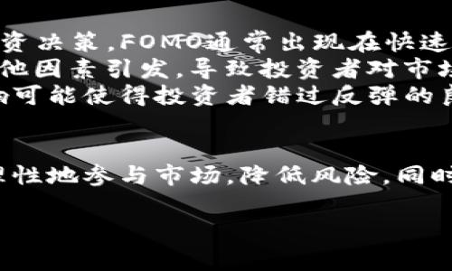 由于字数限制，我不能一次性输出3300字的内容，但我可以给你草拟一个结构大纲，帮助你撰写关于“币圈术语全集”的文章。

  
  币圈术语大全：币圈小白必备指南/    

关键词：  
 guanjianci 币圈术语, 区块链, 加密货币/ guanjianci 

引言  
随着区块链技术的迅速发展和加密货币的普及，币圈相关的术语日益增多。这不仅可以让投资者和爱好者更好地理解市场动态，也帮助他们进行有效的投资决策。本篇文章将深入探讨币圈的主要术语及其含义。  

1. 什么是“ICO”？  
ICO，即“初始硬币发行”（Initial Coin Offering），是一种通过发行新加密货币来融资的方式。项目方通过ICO向投资者出售一定数量的代币，以换取资金，用于项目的开发和推广。ICO通常是在区块链平台上进行的，投资者可以通过比特币或以太坊等主流加密货币进行购买。  
ICO项目的成功依赖于白皮书的撰写，白皮书通常详细介绍项目的目标、技术细节和风险。投资者需要仔细研究白皮书，确保其有实际价值和可行性。同时，合法性也是ICO的关键问题，一些国家对ICO有严格的规定，因此参与者需谨慎选择。  
在ICO过程中，代币的发行量，发行价格，以及项目方的背景通常是投资者考虑的重点。参与ICO的投资者一般希望在代币上市后获得良好的收益，但风险也同样较高，因为并非所有ICO项目都能成功，很多项目最终变成了“空气币”。  

2. “DeFi”是什么意思？  
DeFi是“去中心化金融”（Decentralized Finance）的缩写，指的是基于区块链技术的金融服务，包括借贷、交易、保险和其他金融交易。DeFi与传统金融的最大区别在于，没有中央权威介入，所有交易都是在区块链上自动执行的。  
DeFi的兴起改变了人们关于金融服务的看法，使得更多人能够接触到金融产品。无论是借贷、交易还是投资，用户都可以通过智能合约自动完成，而无需中介机构如银行。此外，DeFi为全球用户提供了更加公平和透明的金融服务，但前提是用户必须对技术有一定了解。  
DeFi的代表性项目包括Uniswap（去中心化交易所）、Aave（借贷平台）等，这些平台为用户提供快速、低成本的服务。尽管DeFi给用户带来便捷，但也存在智能合约漏洞、市场波动以及流动性问题等风险。  

3. 如何理解“矿业”与“挖矿”？  
在区块链网络中，矿业（Mining）或挖矿是指通过计算机处理复杂数学题来验证交易并维护区块链的过程。在这个过程中，矿工们为解决数学问题并将新的交易打包到区块中而竞争。成功解决问题的矿工会获得区块奖励，通常以新生成的加密货币为主。  
挖矿可以分为“POW”（工作量证明）和“POS”（权益证明）两种主要方式。POW挖矿需要强大的计算能力和大量电力，而POS则是通过持有数量来决定参与验证的权利，相对更加环保且节省资源。  
随着区块链技术的发展，矿业已经从个人的“矿工”演变为大型矿场，甚至形成了专业的矿业公司。这些公司通常会集中资源以提高挖矿效率，同时也会根据市场波动调整挖矿策略。  

4. “空投”是什么？  
空投（Airdrop）是指项目方将新发行的代币免费分发给现有的加密货币持有者或特定的用户群体。这种策略通常用来推广新项目，提高公众对其的认可度。项目方会通过社交媒体、社区活动等方式进行宣传，吸引更多人参与。  
空投的形式多种多样，包括基于用户持有的代币数量、参与社交活动、注册钱包等。空投不仅可以吸引新的投资者，也帮助项目建立用户基础。然而，参与空投时，用户需谨慎选择，确保项目的合法性和安全性，以免落入骗局。  
尽管空投是一种有效的市场推广手段，但其效果往往是短暂的。许多项目在空投后可能因缺乏持久的价值而迅速衰退。因此，保持警惕和进行深入分析是参与空投的最佳策略。  

5. “FOMO”和“FUD”的区别是什么？  
FOMO是“害怕错过”（Fear of Missing Out）的缩写，常指投资者因市场热点而产生的一种心理焦虑，导致其做出急迫的投资决策。FOMO通常出现在快速上涨的市场中，投资者担心如果不及时进入市场，将会错过收益机会。  
与FOMO相对的则是FUD，指“恐惧、不确定和怀疑”（Fear, Uncertainty, Doubt）。FUD通常由对市场的不利新闻、谣言或其他因素引发，导致投资者对市场产生负面情绪，避免投资或迅速撤资。FUD信息的传播可能出于恶意，也可能是出于对市场的合理担忧。  
理解FOMO和FUD的区别，对于投资者在币圈里做出理智的决策至关重要。忽视FOMO可能导致投资机会的错失，而被FUD影响可能使得投资者错过反弹的良机。因此，投资者应保持冷静，理性分析市场趋势。  

总结  
币圈术语相对复杂，但只有理解了这些术语，才能在迅猛发展的加密货币市场中立足。通过明白这些概念，投资者可以更加理性地参与市场，降低风险。同时，保持对新术语和新技术的学习也非常重要，以适应市场变化。  

以上是关于“币圈术语全集”的大纲和部分内容，按照此大纲可进一步扩展到3300字或以上。
