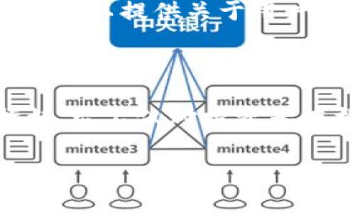 在区块链和数字货币领域，